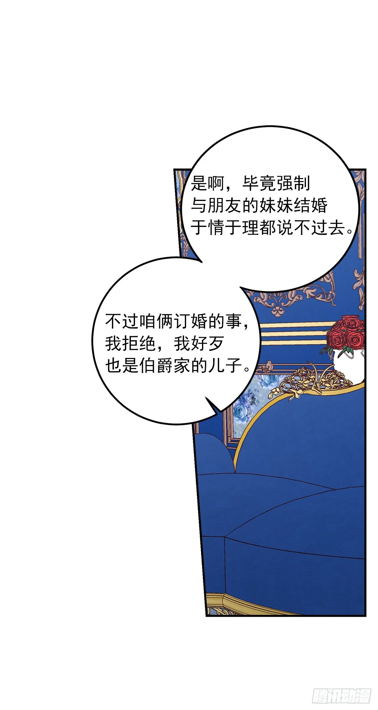 183.温，你跟我订婚吧 第29页