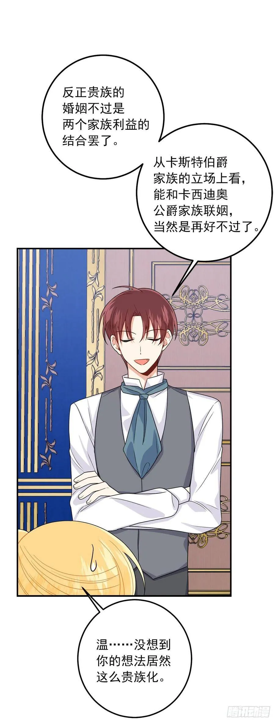 184.只剩这一个订婚对象了 第2页
