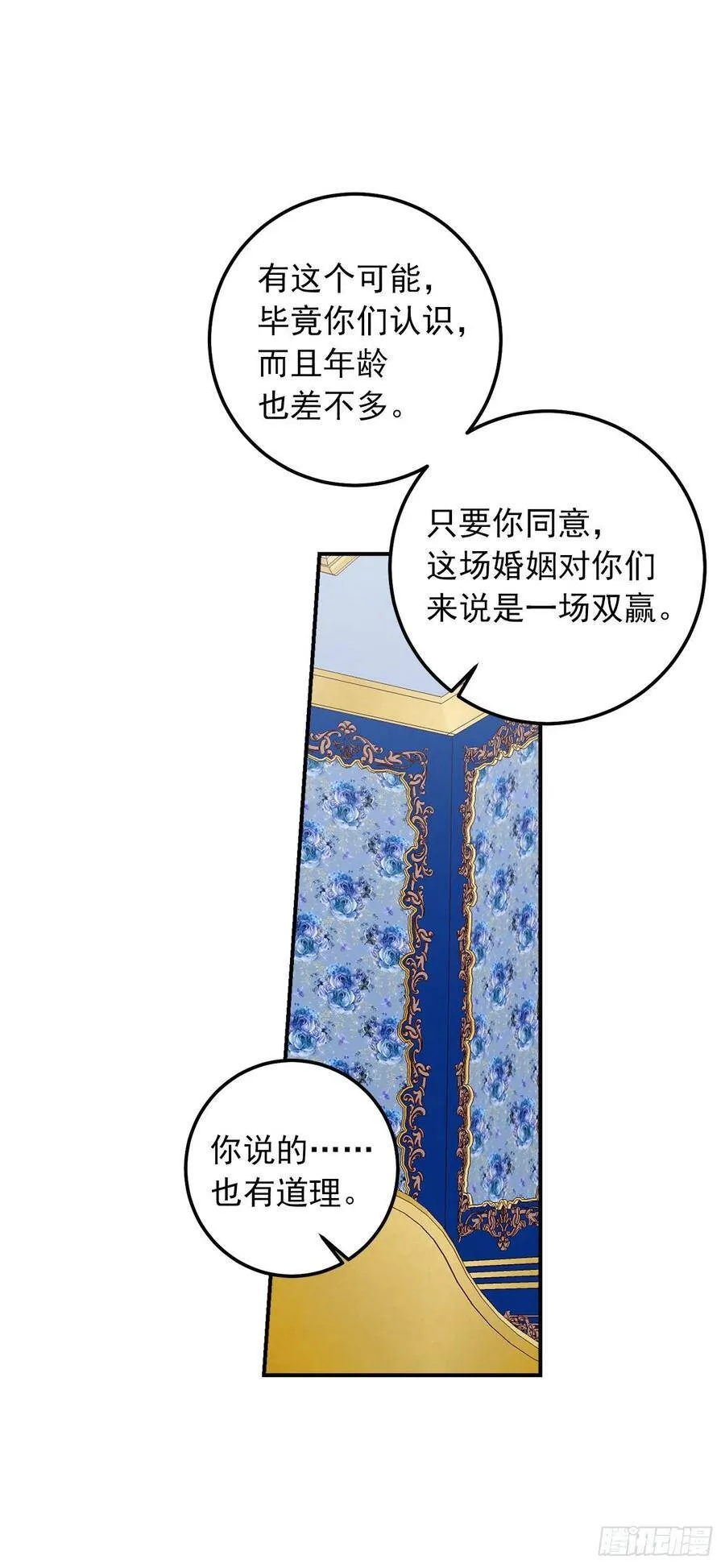 184.只剩这一个订婚对象了 第5页