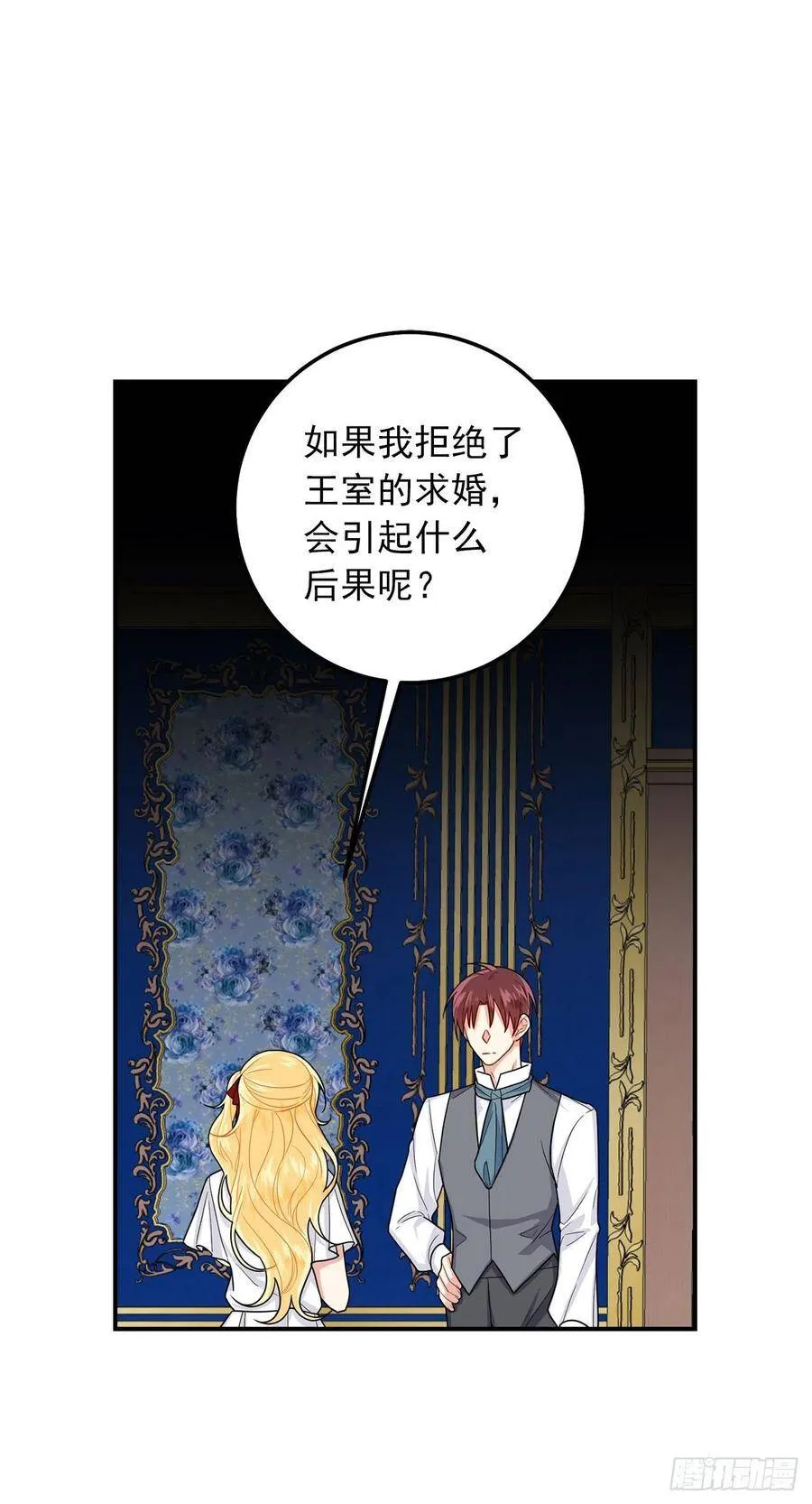 184.只剩这一个订婚对象了 第8页