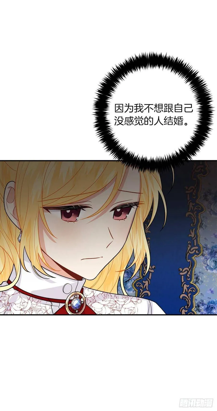 184.只剩这一个订婚对象了 第15页