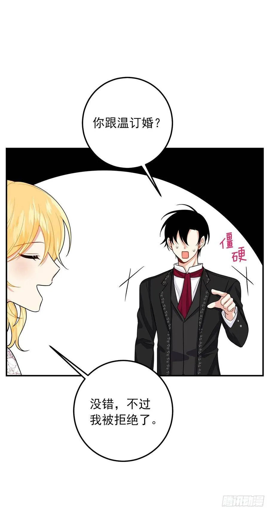184.只剩这一个订婚对象了 第20页