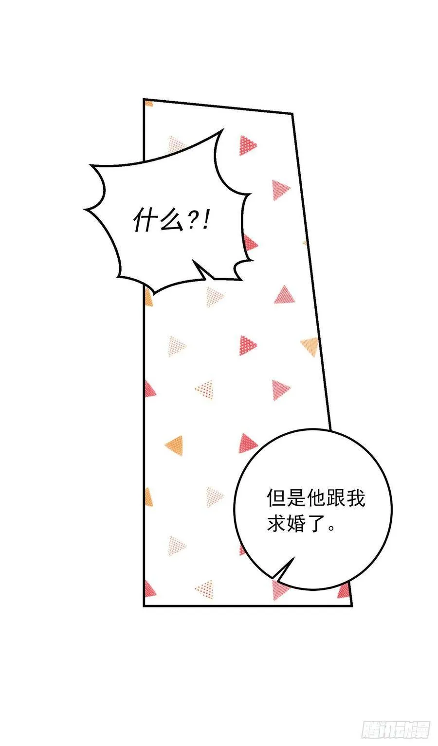 184.只剩这一个订婚对象了 第21页