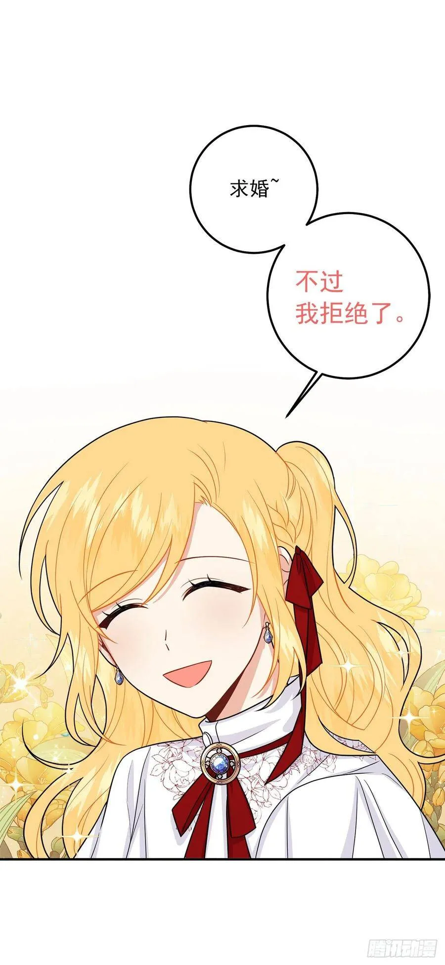 184.只剩这一个订婚对象了 第24页