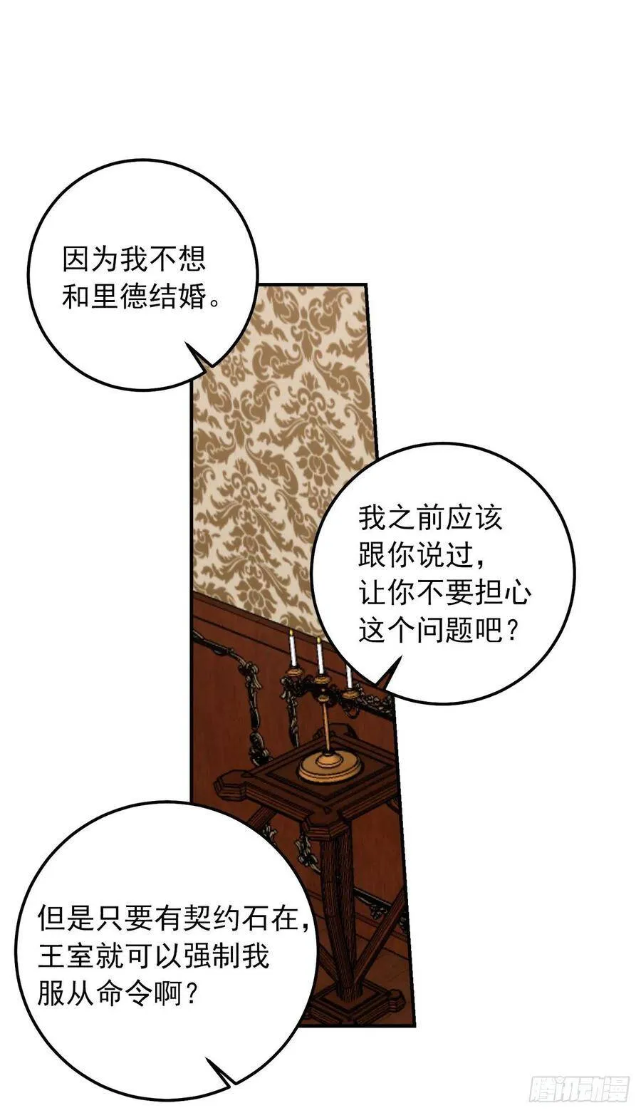 184.只剩这一个订婚对象了 第32页