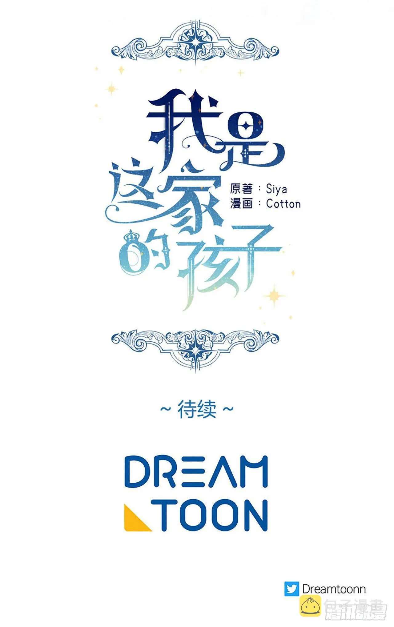 185.埃默尔你的报应来了 第43页