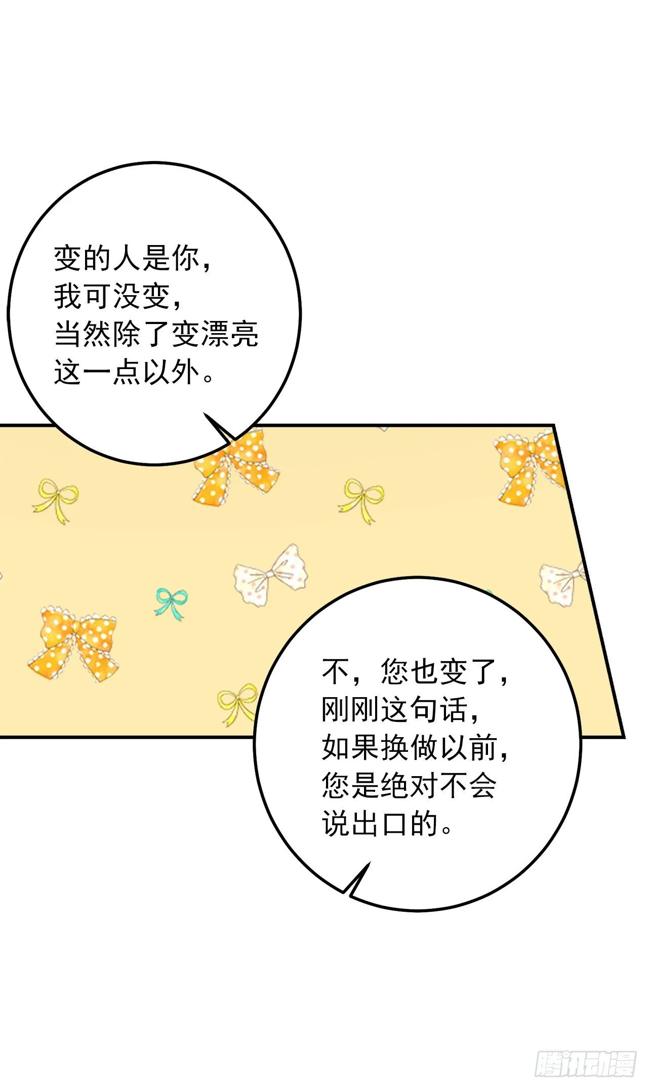 186.你是喜欢我的对吗 第21页
