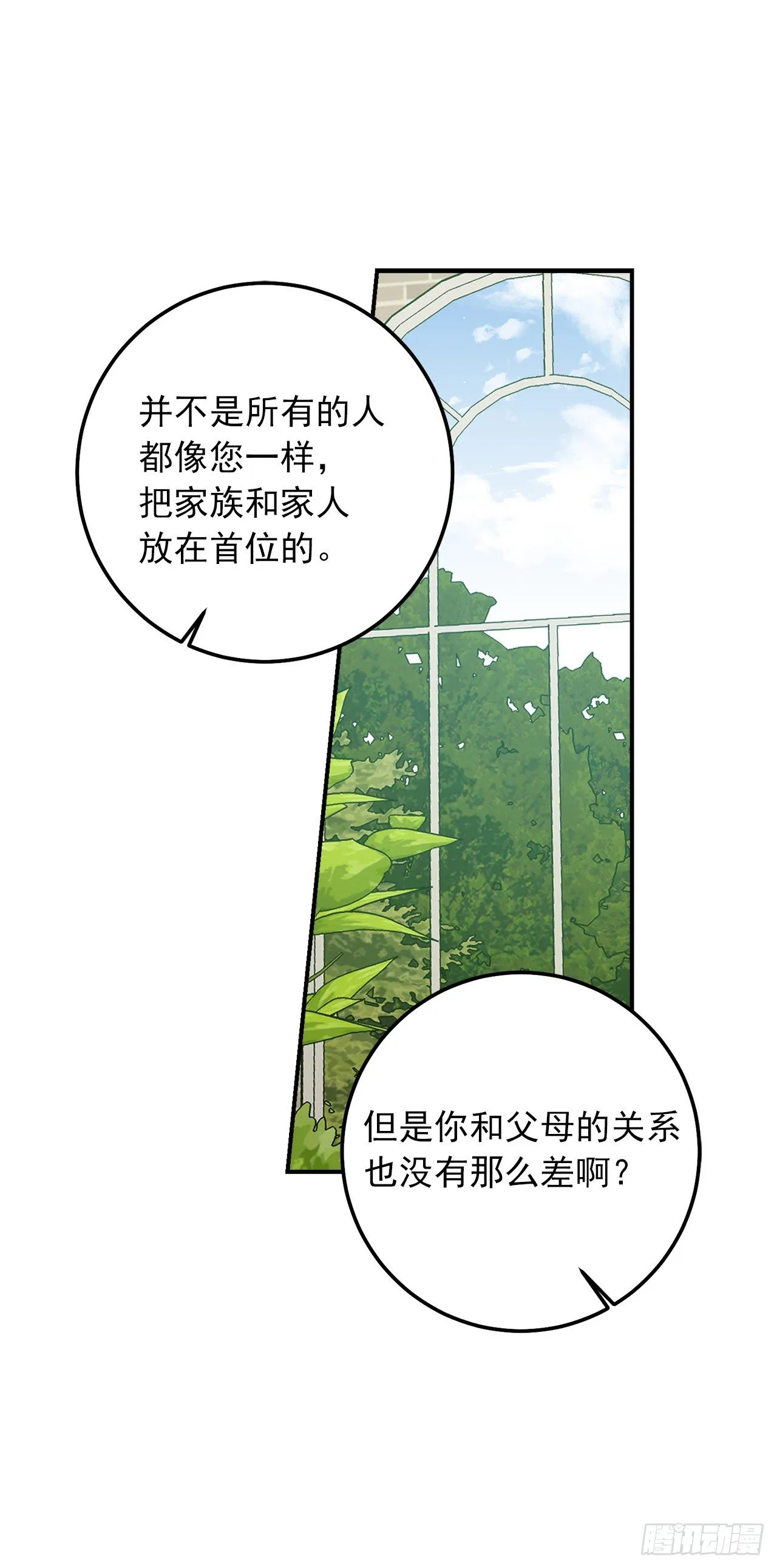 186.你是喜欢我的对吗 第23页