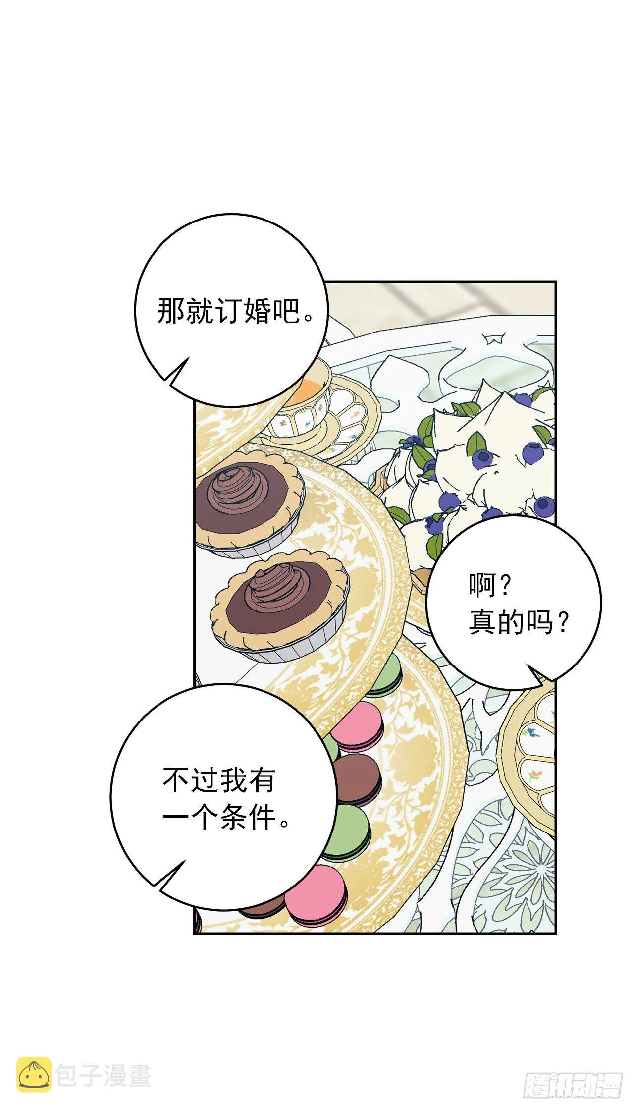 186.你是喜欢我的对吗 第41页