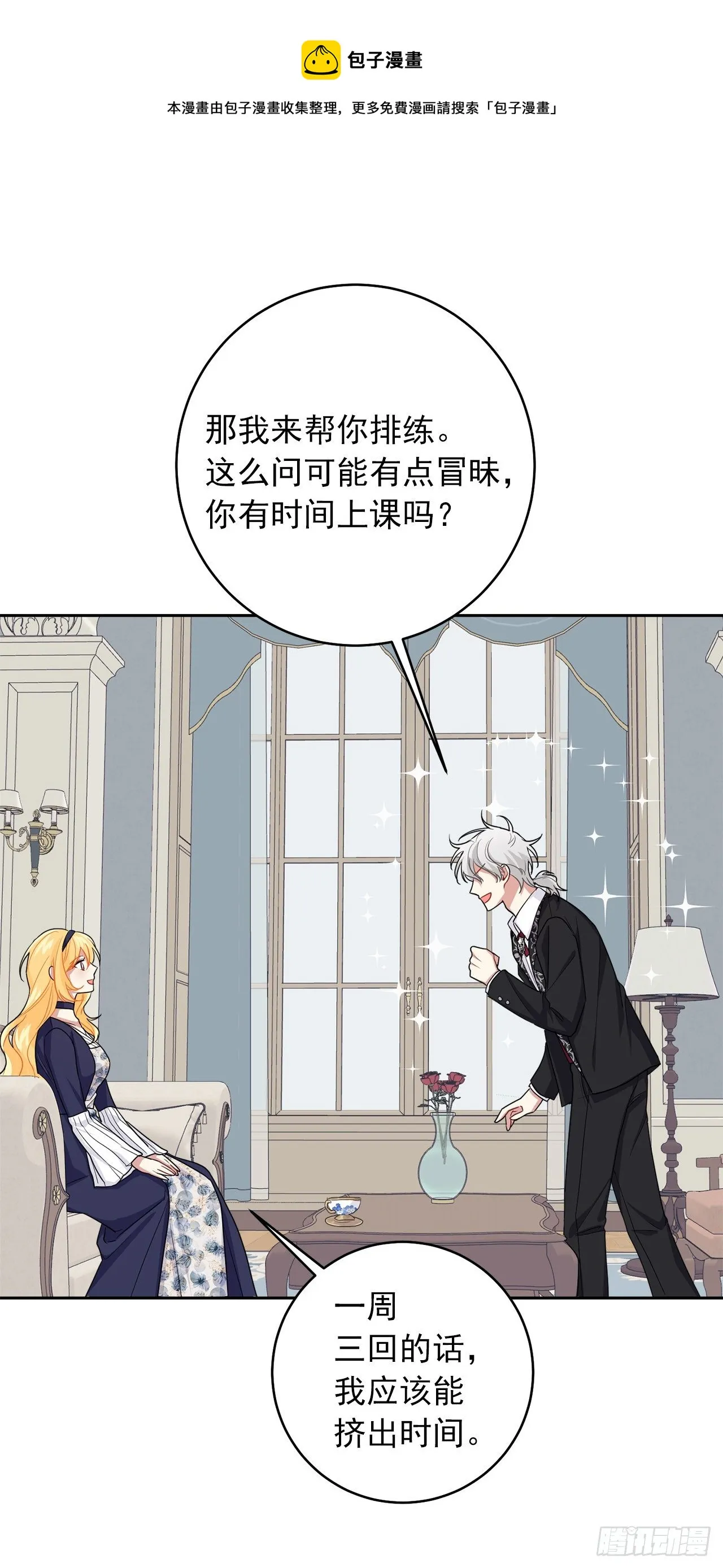 187.艾丝黛儿的“秘密情人” 第21页