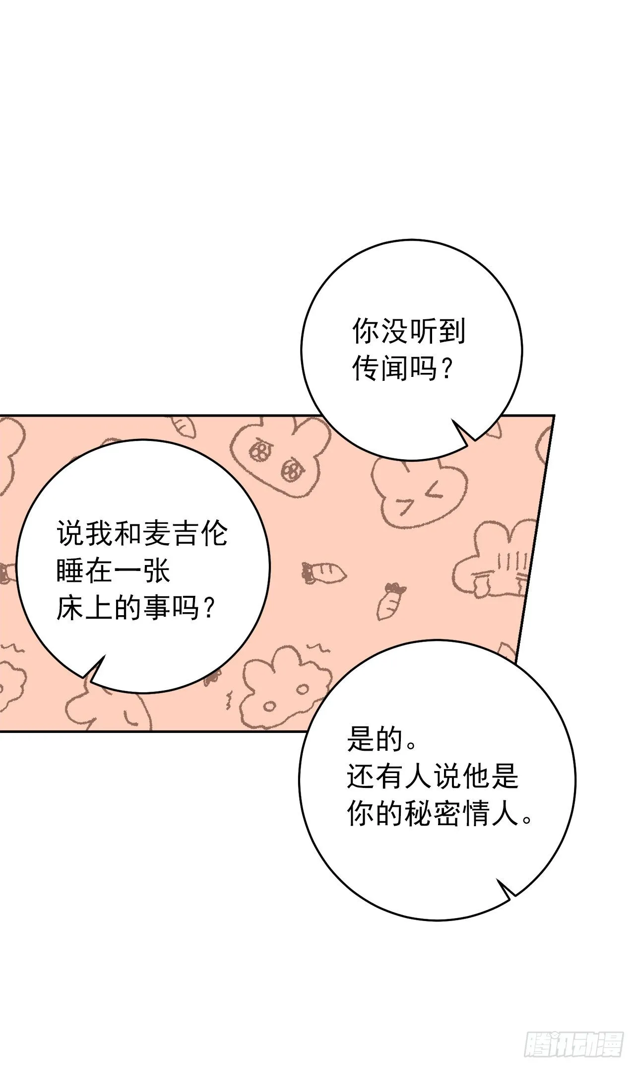 187.艾丝黛儿的“秘密情人” 第31页