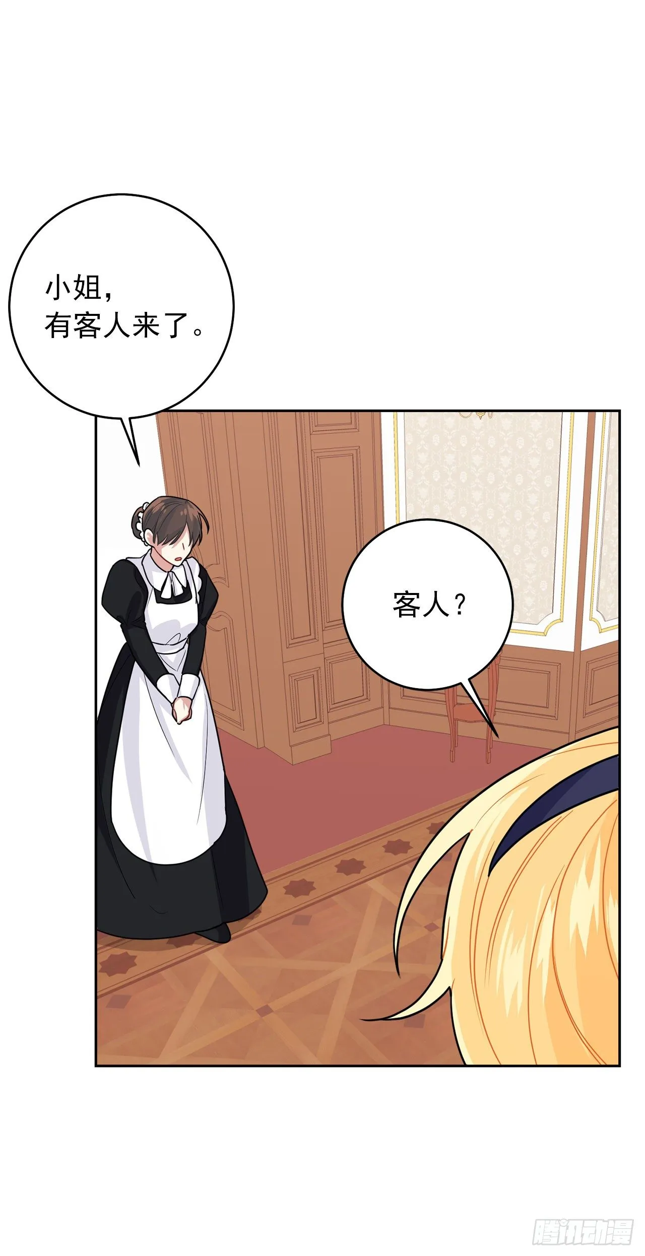 188.埃默尔的约会邀请 第6页
