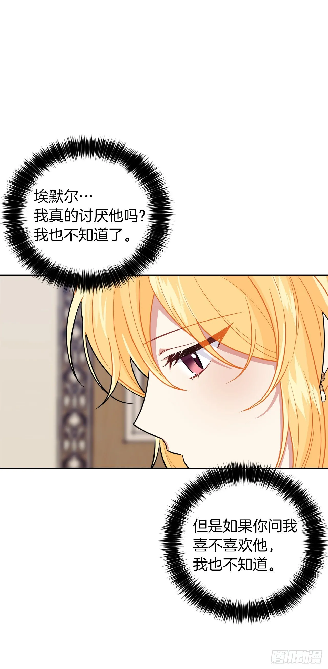 188.埃默尔的约会邀请 第11页