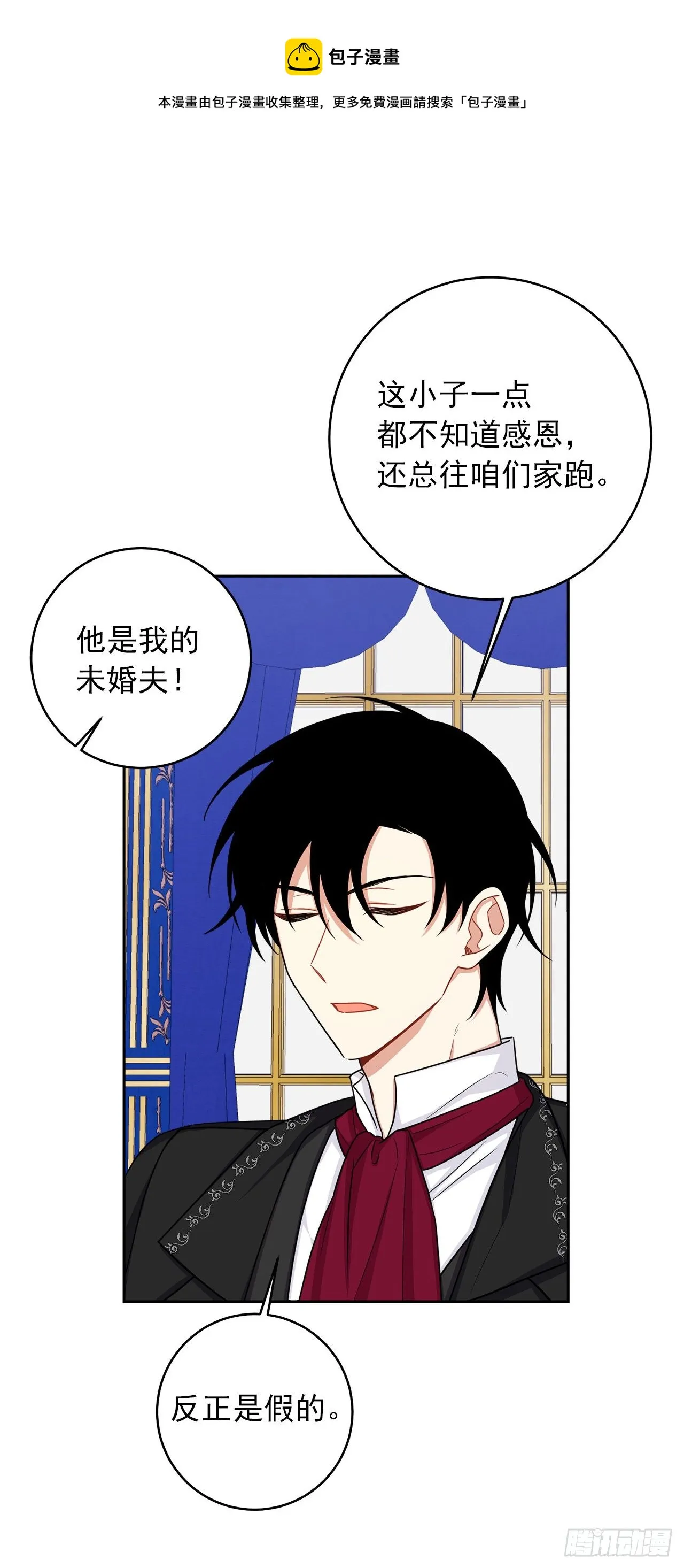 188.埃默尔的约会邀请 第21页