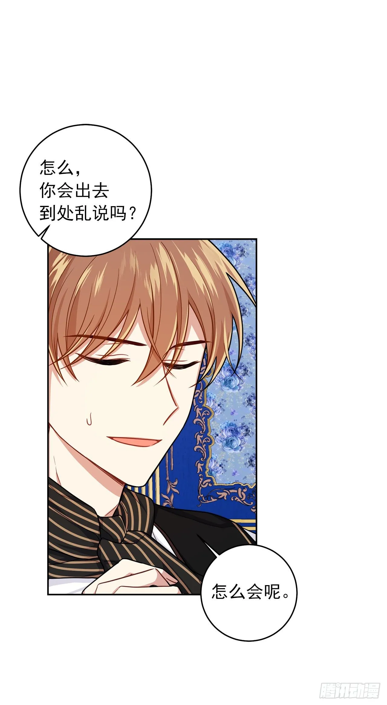 188.埃默尔的约会邀请 第23页