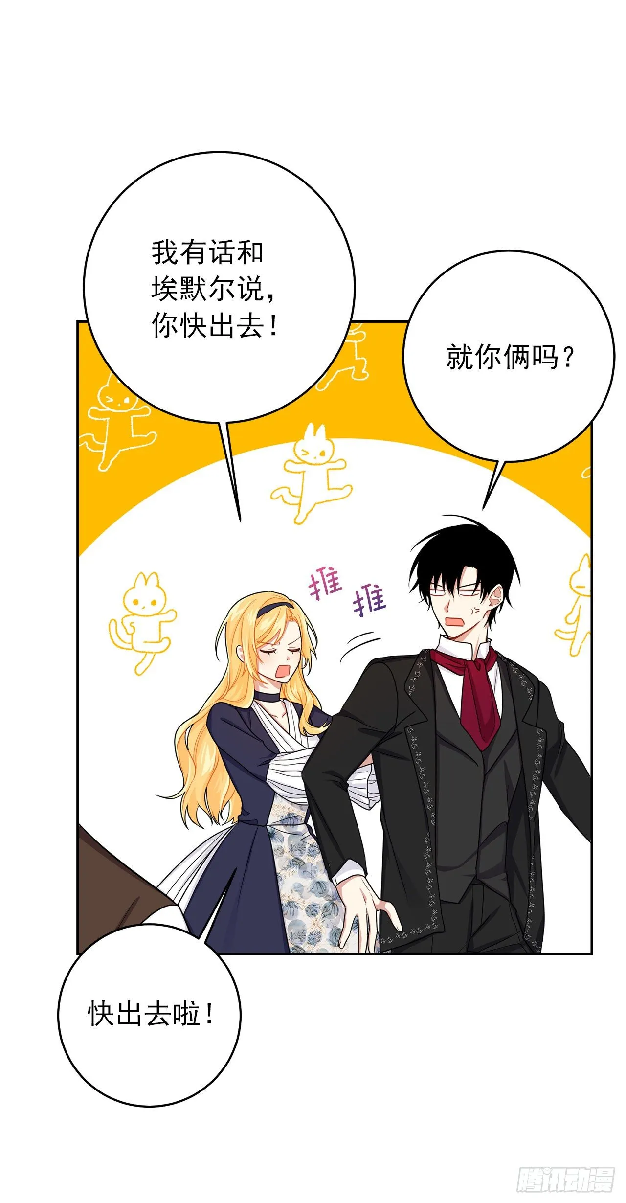 188.埃默尔的约会邀请 第24页