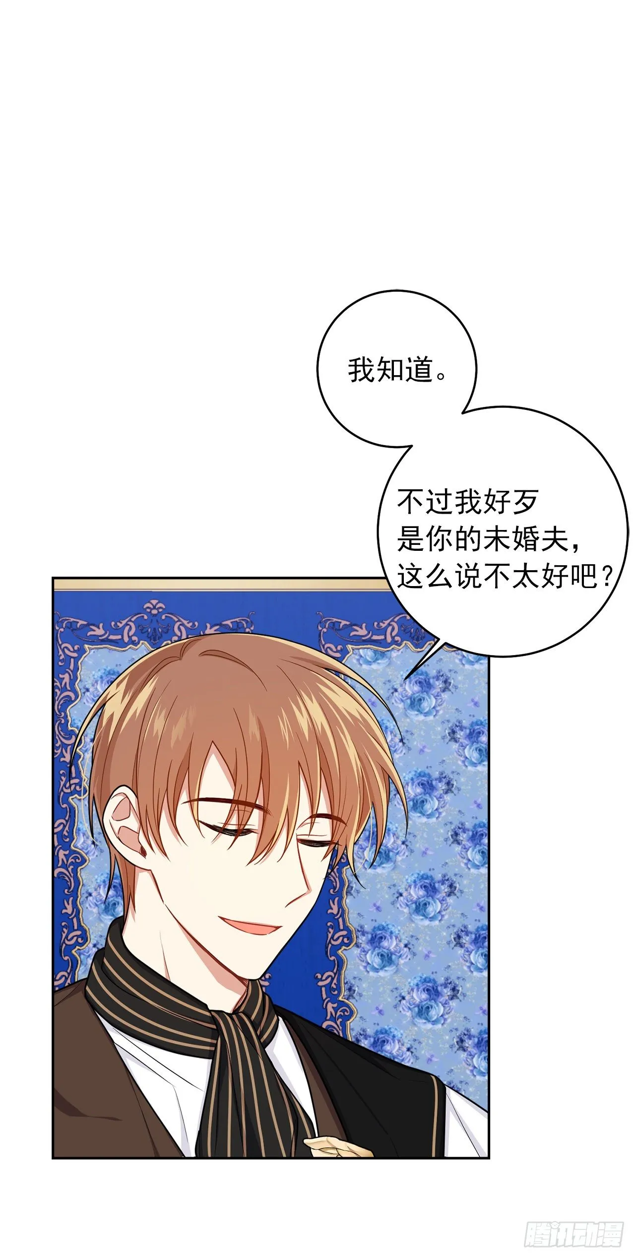 188.埃默尔的约会邀请 第28页