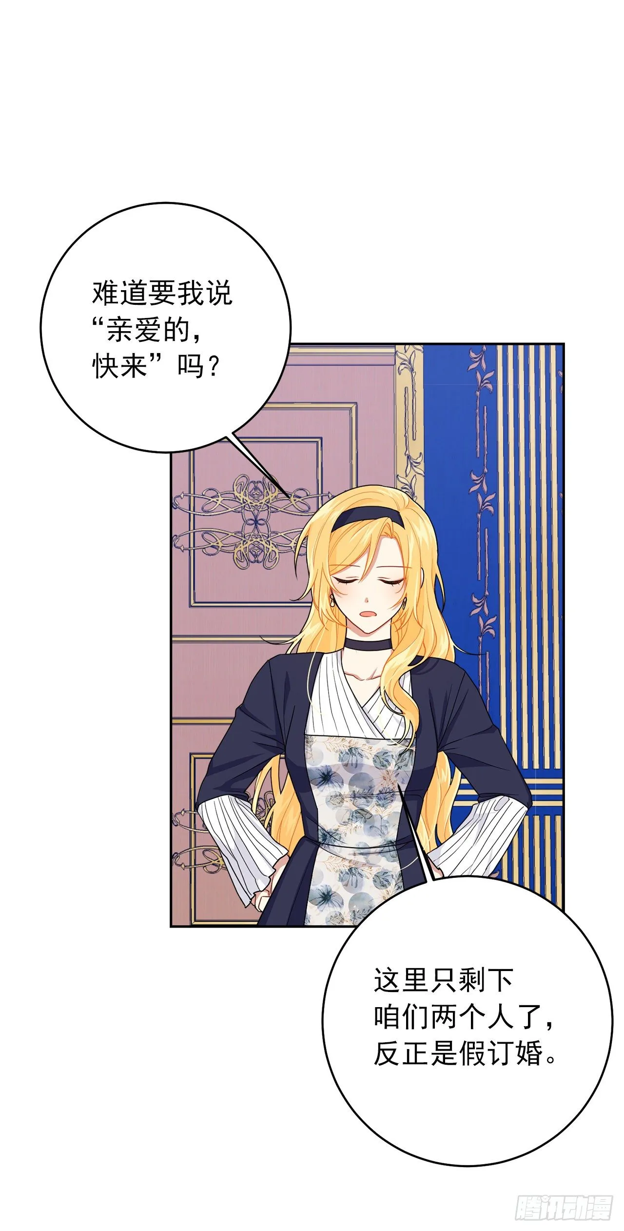 188.埃默尔的约会邀请 第29页