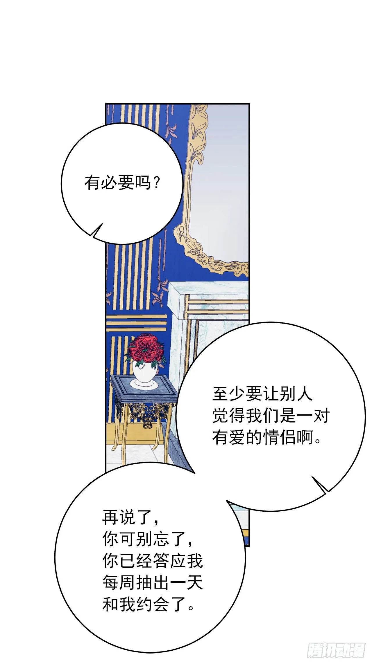 188.埃默尔的约会邀请 第32页