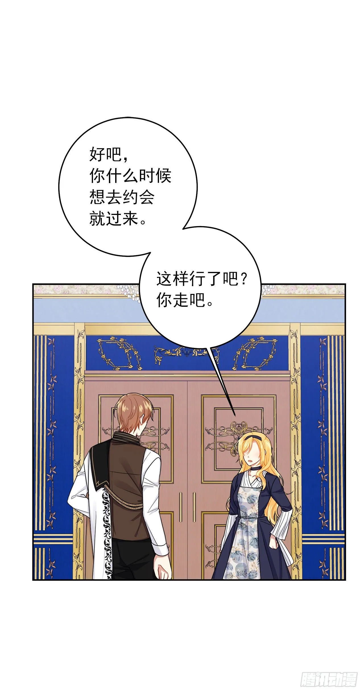188.埃默尔的约会邀请 第33页