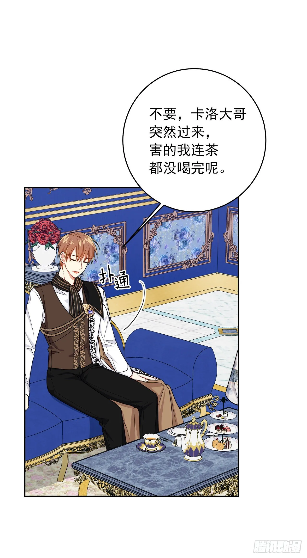 188.埃默尔的约会邀请 第34页