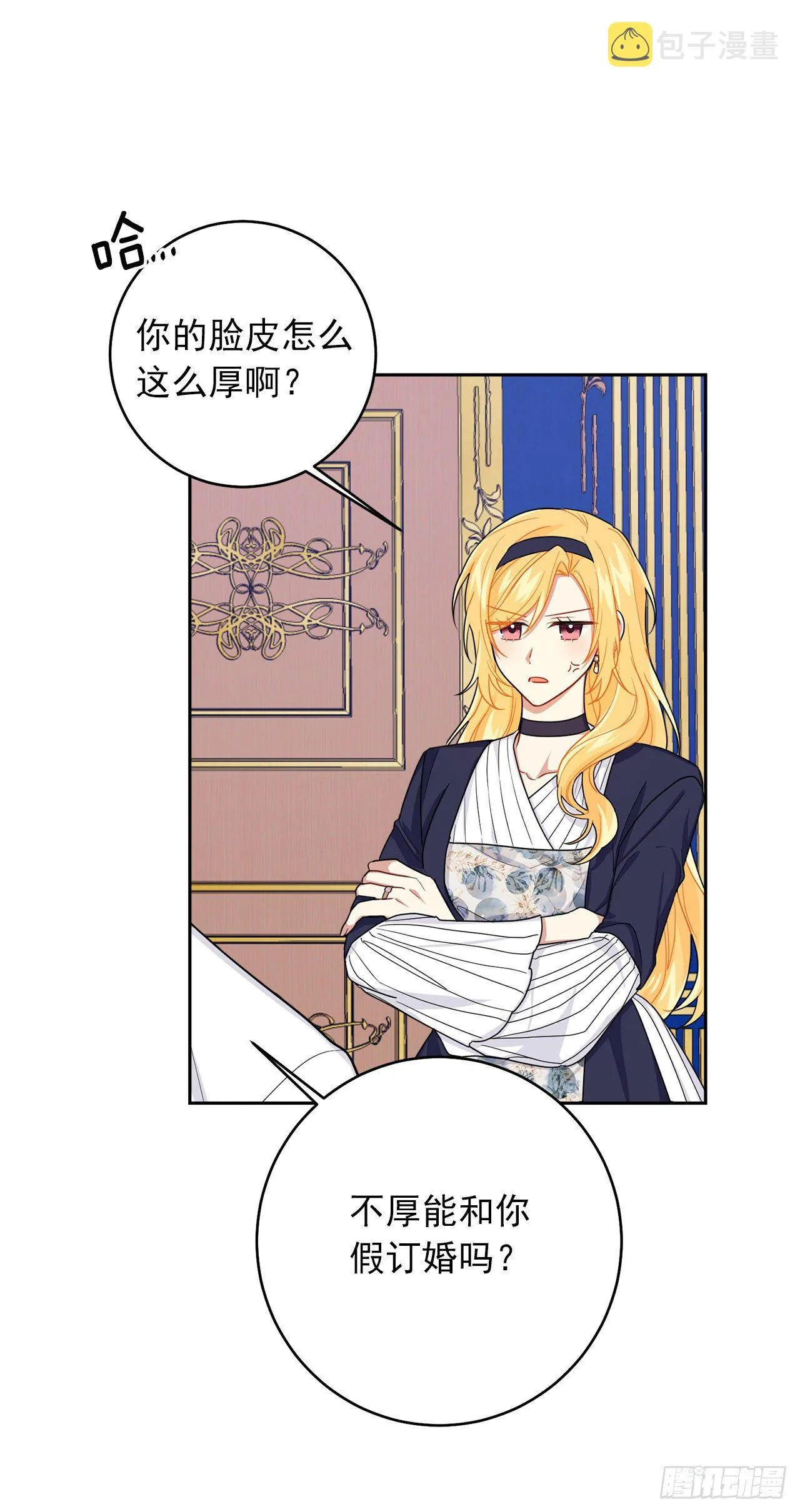 188.埃默尔的约会邀请 第35页