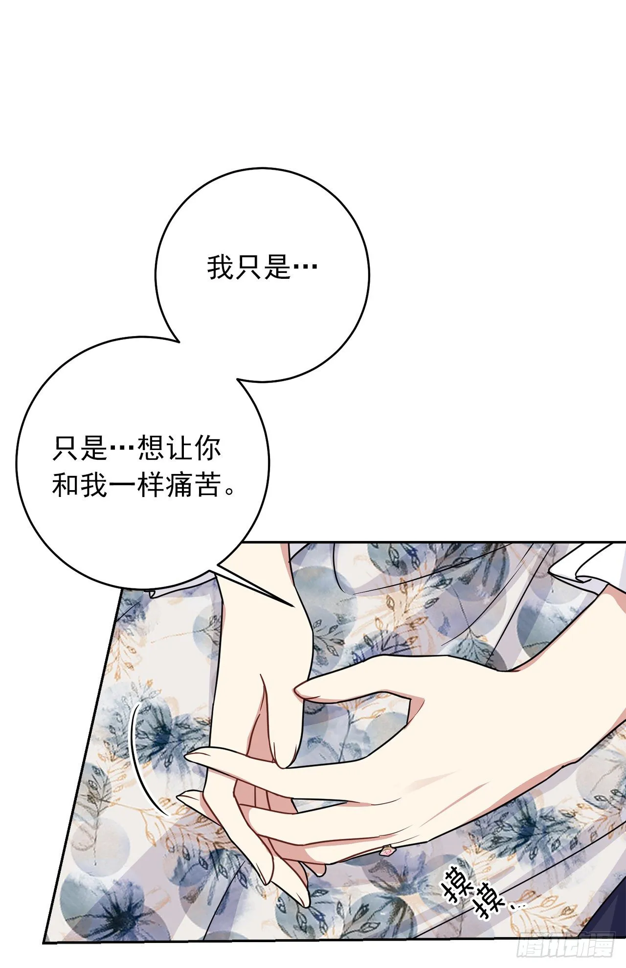 189.我想让你和我一样痛苦 第11页