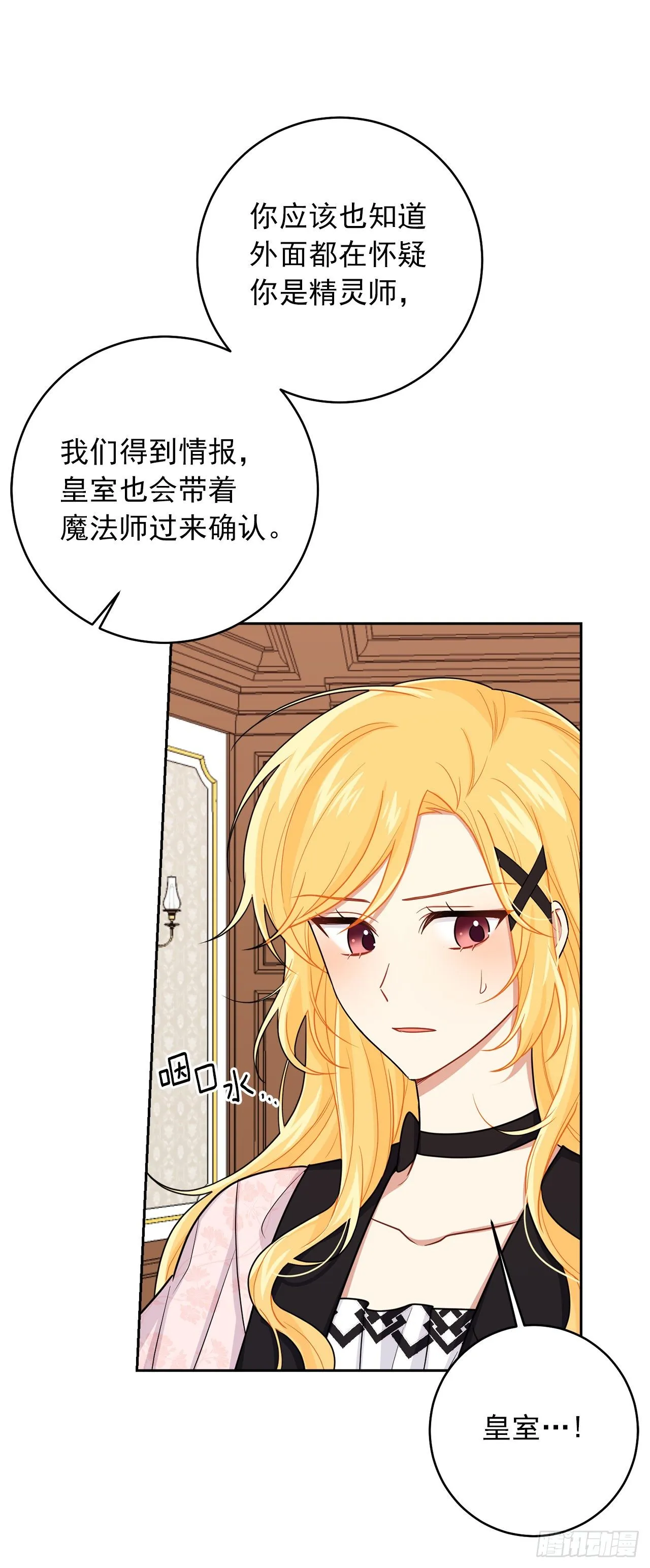 192.不能被人发现我是精灵师 第22页