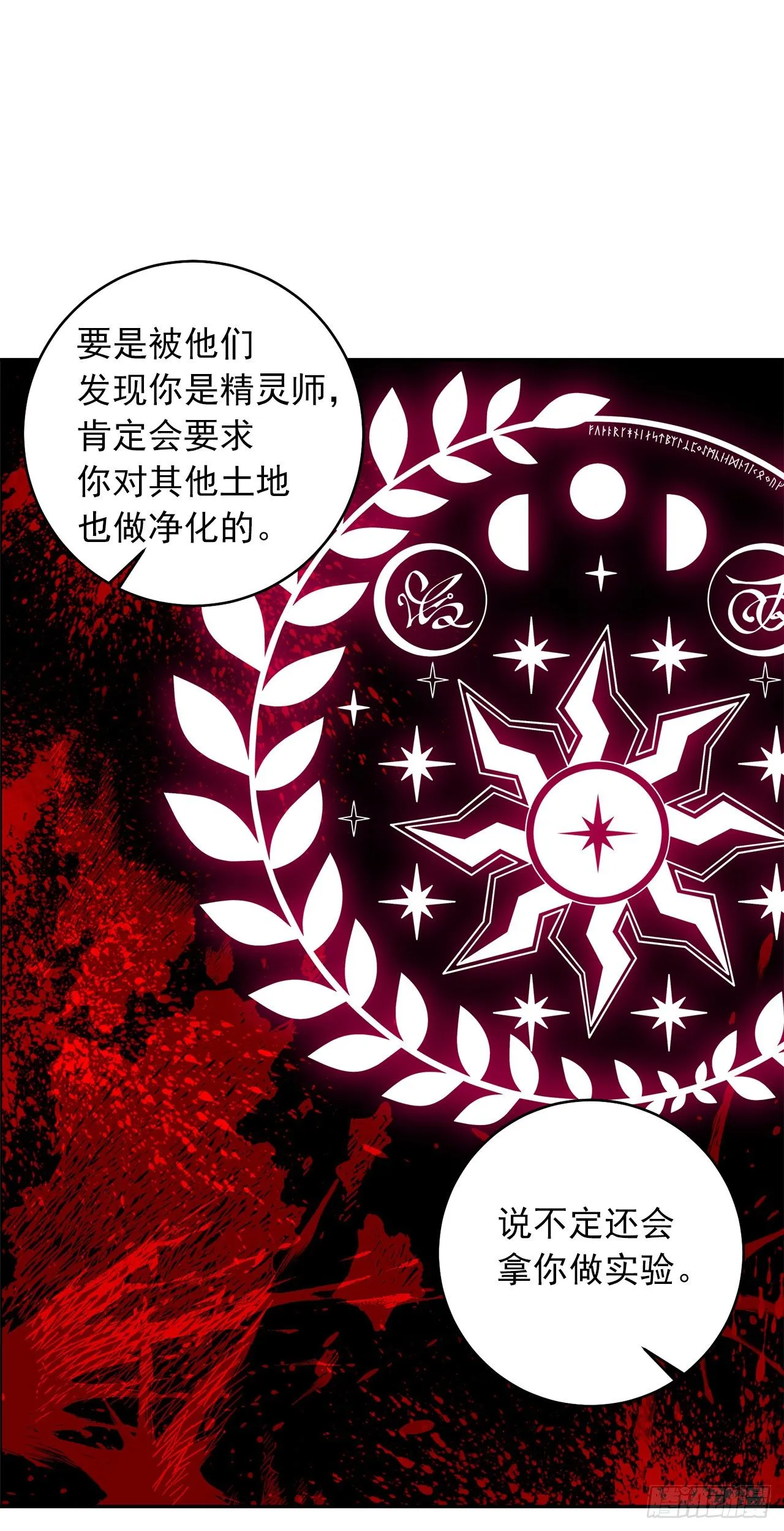 192.不能被人发现我是精灵师 第23页