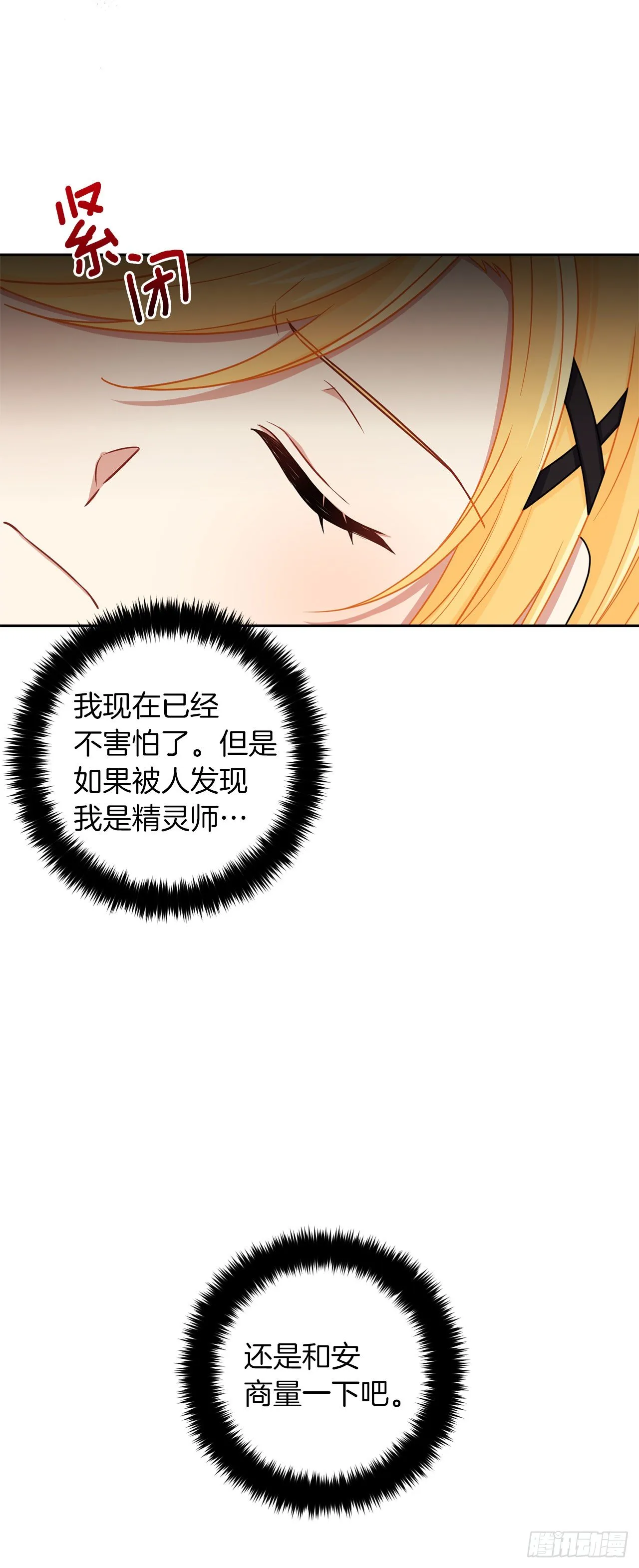 192.不能被人发现我是精灵师 第34页
