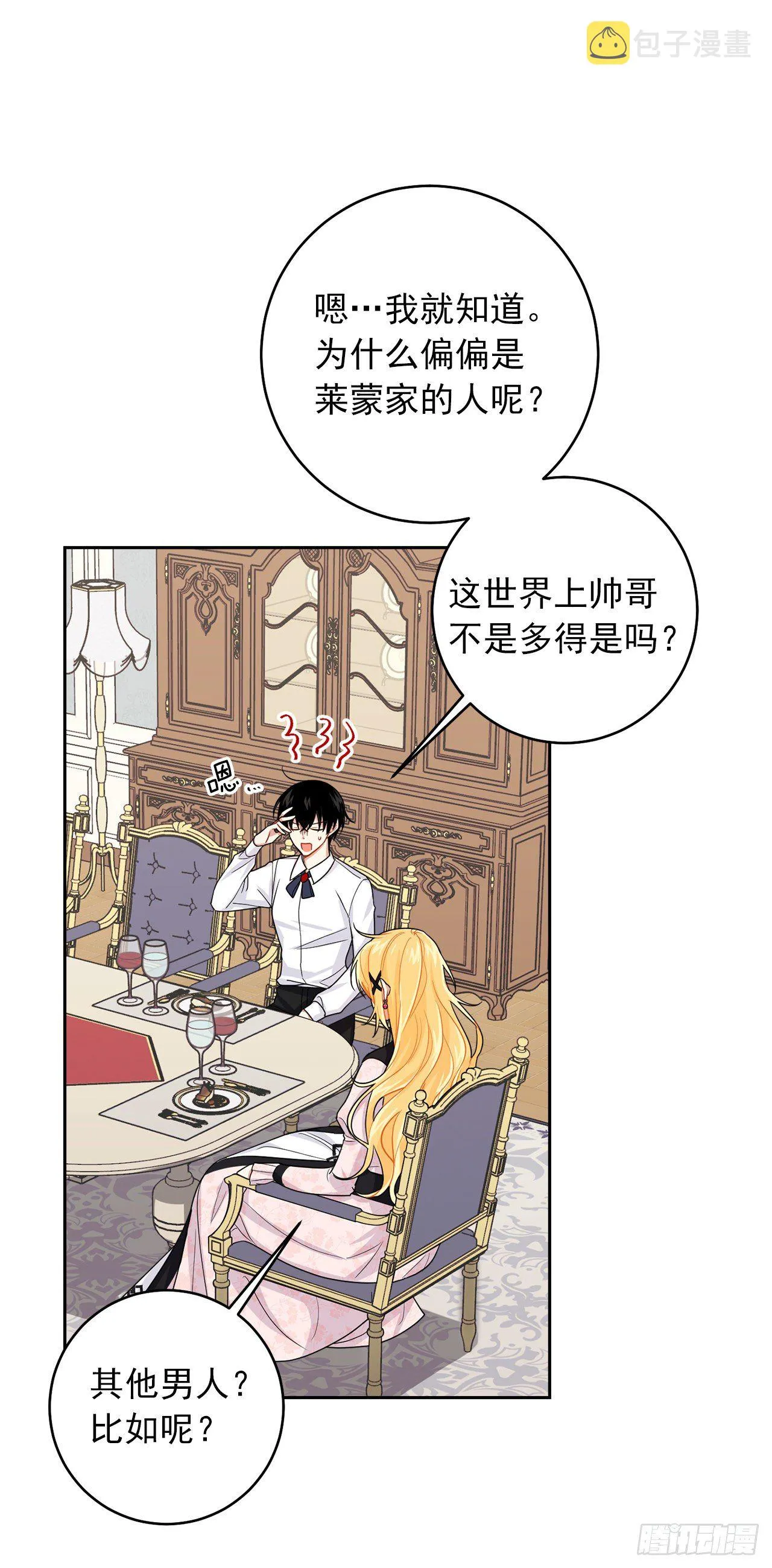 192.不能被人发现我是精灵师 第38页