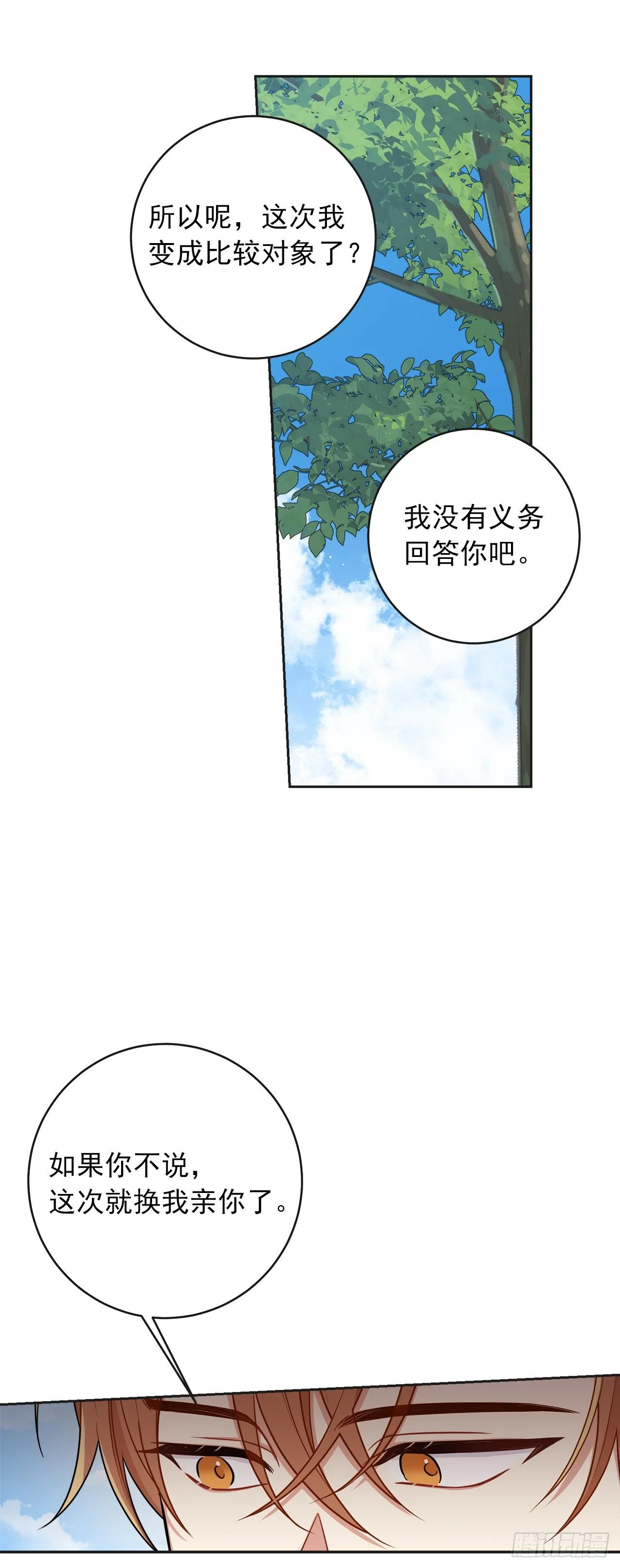 191.这是我的初吻 第29页