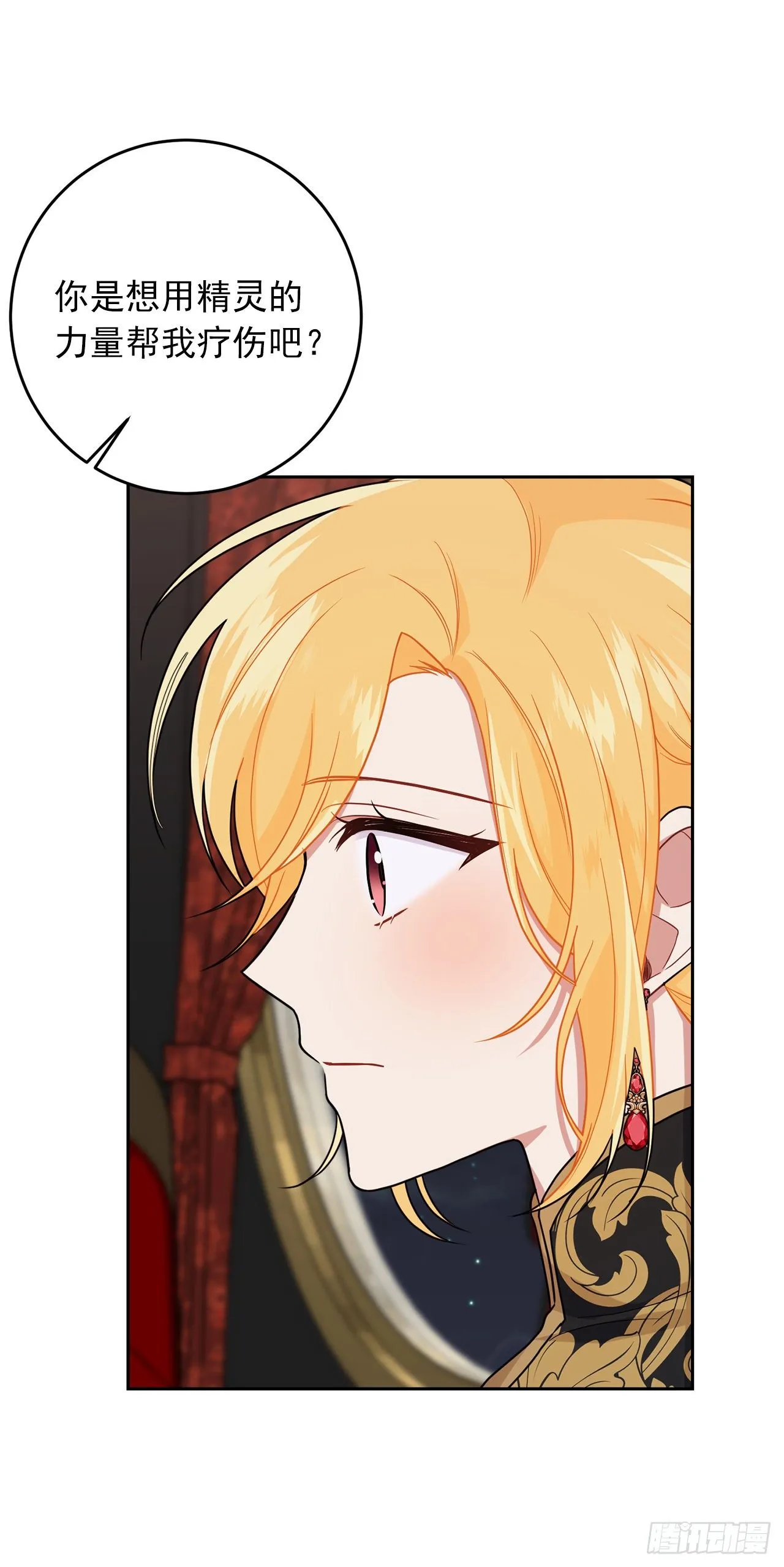 195.要不我们悔婚吧 第11页