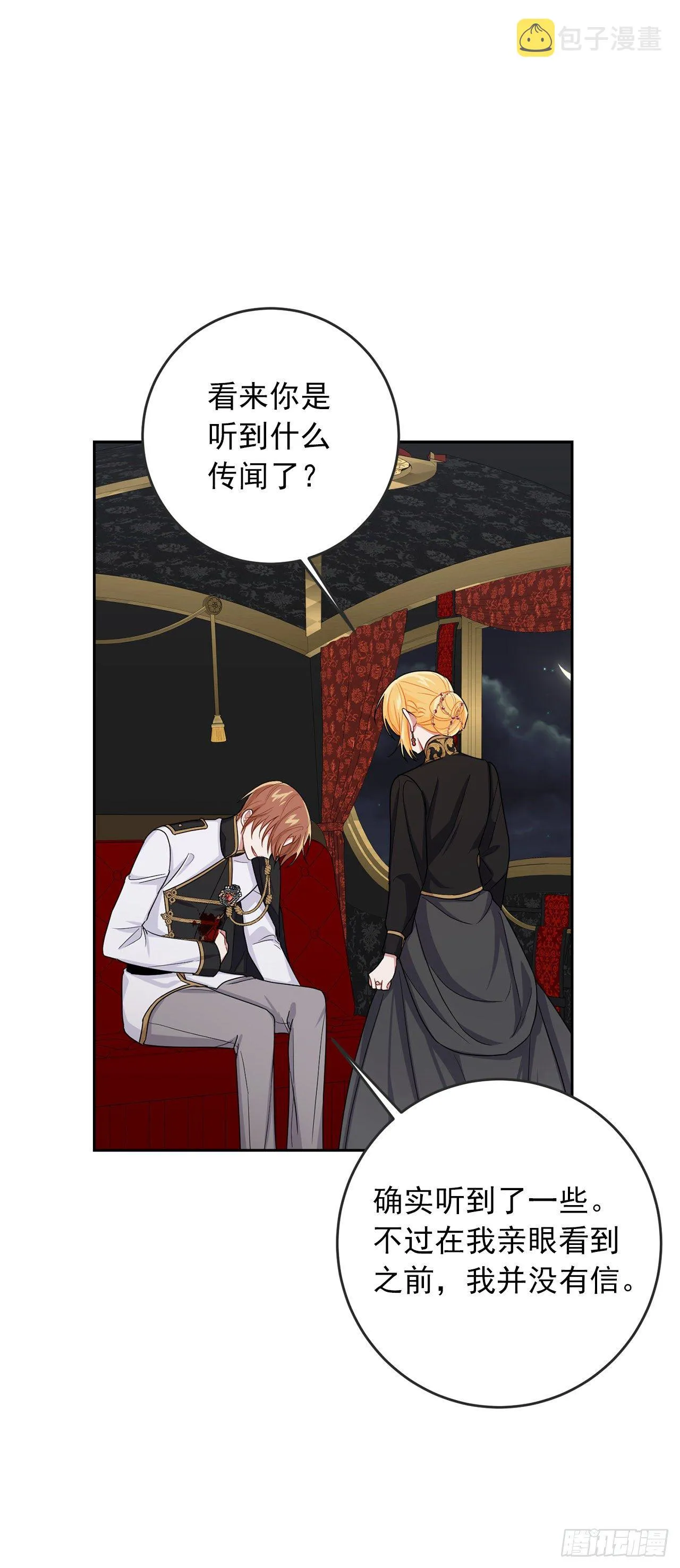 195.要不我们悔婚吧 第14页