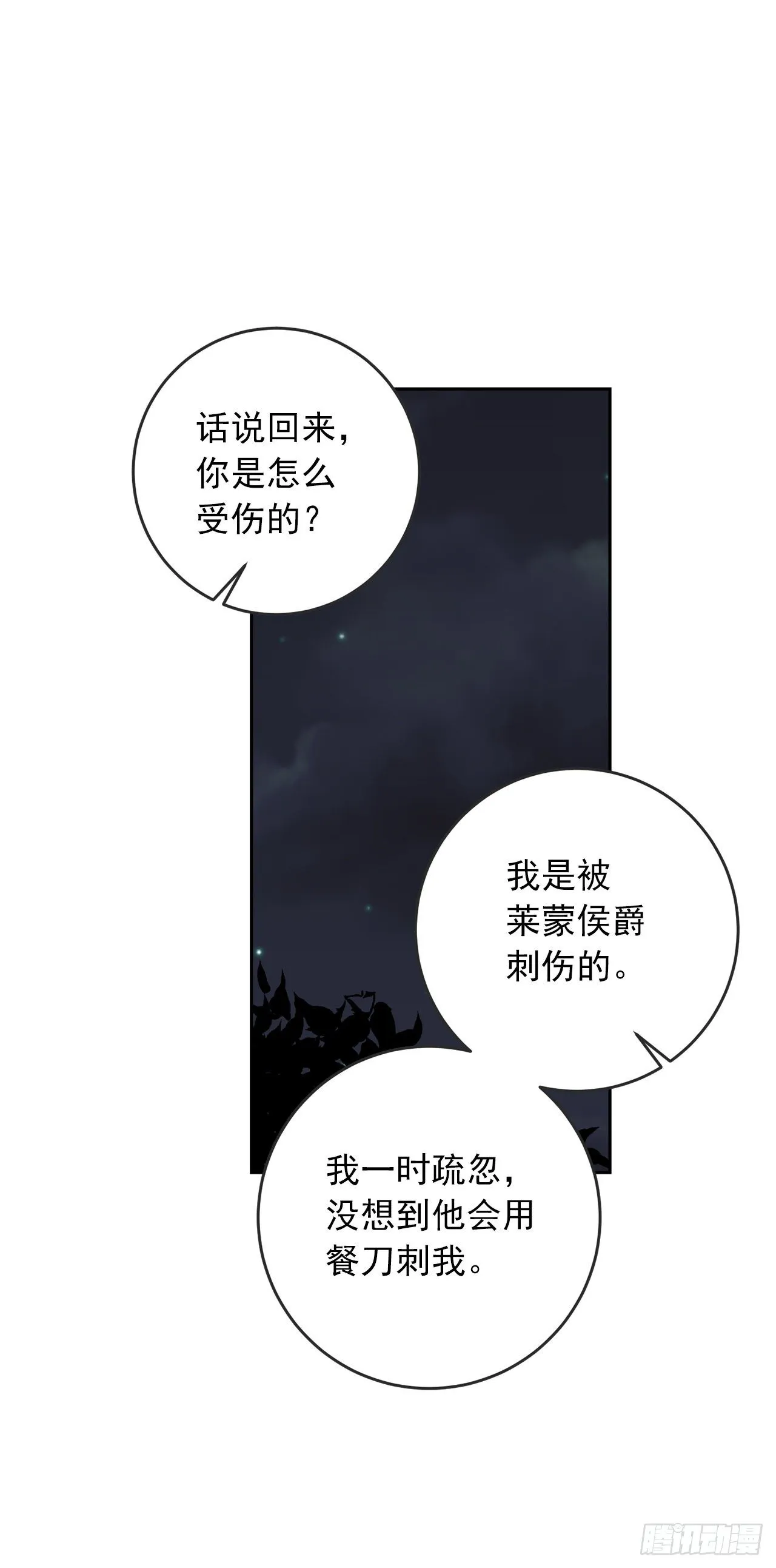 195.要不我们悔婚吧 第20页