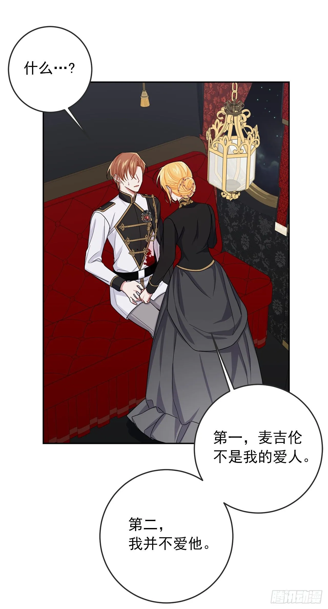 195.要不我们悔婚吧 第24页