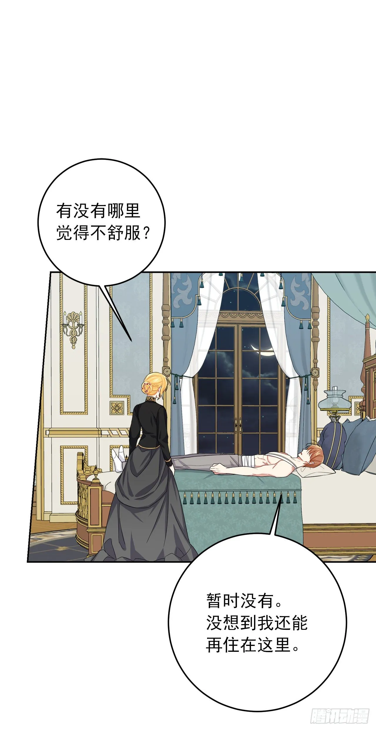 195.要不我们悔婚吧 第42页