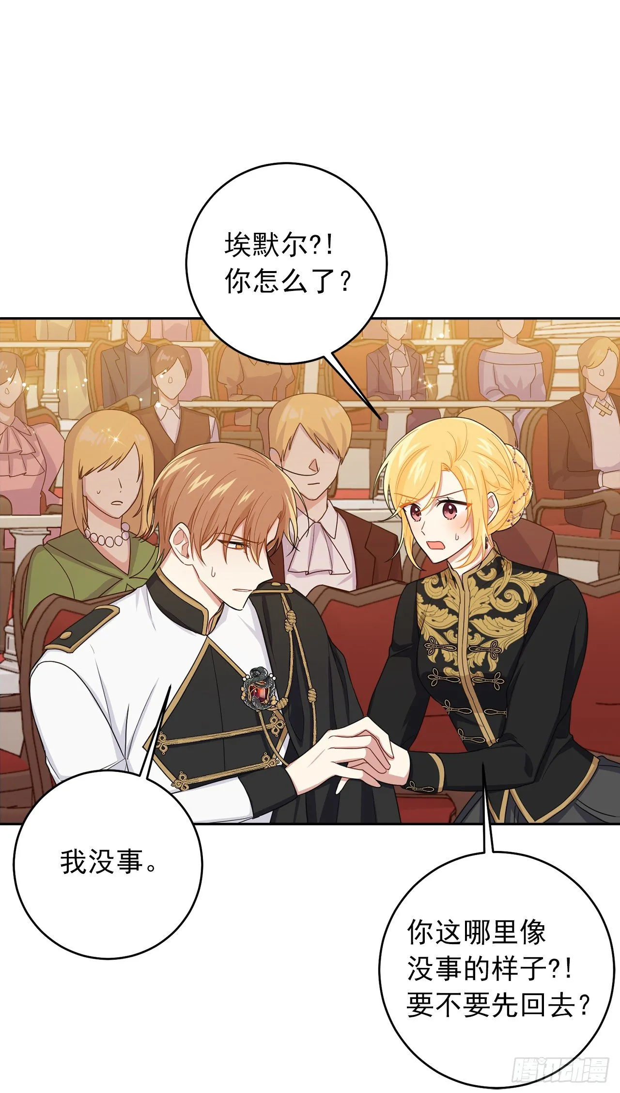 194.埃默尔受伤了？ 第29页