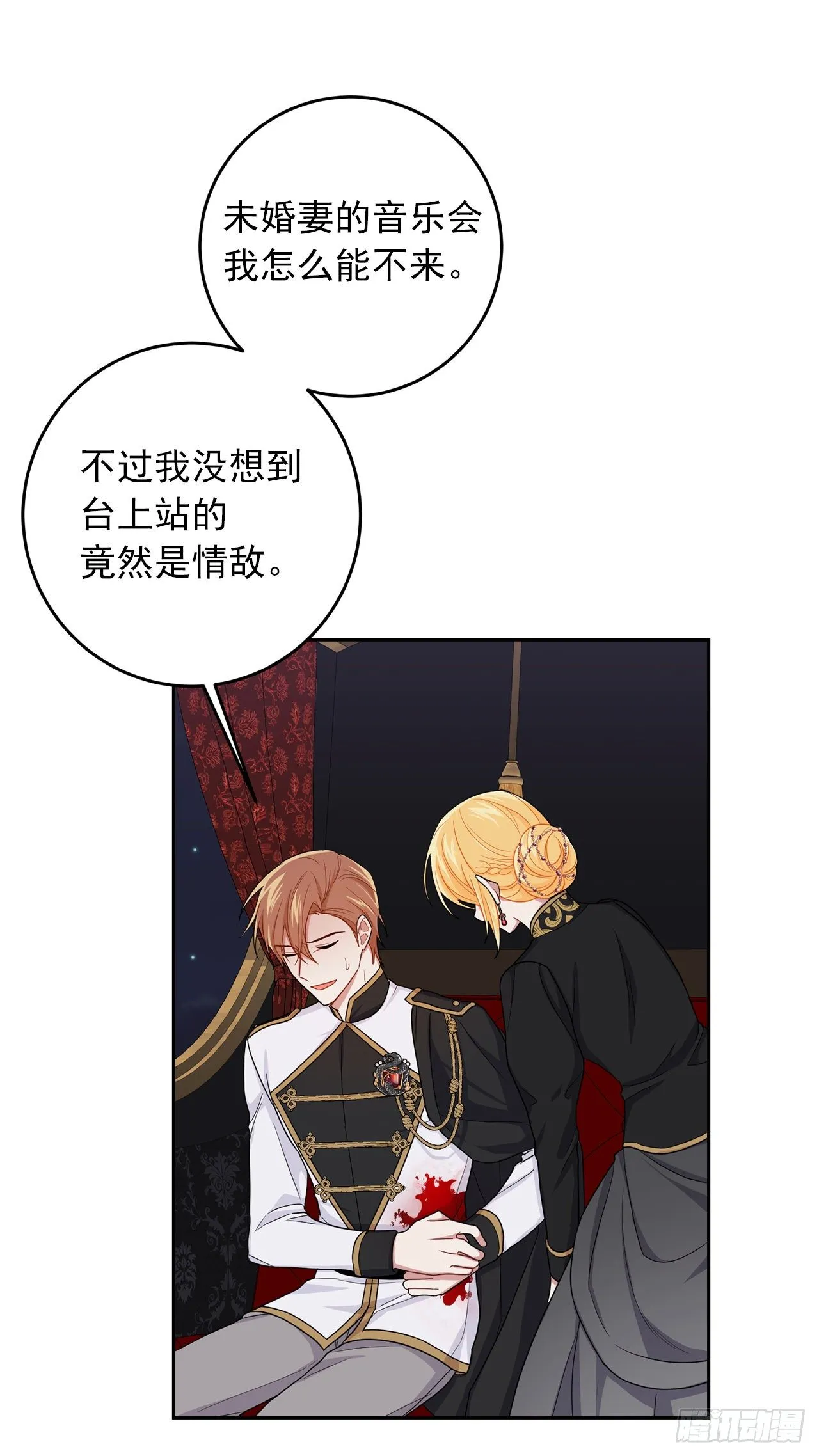 194.埃默尔受伤了？ 第42页