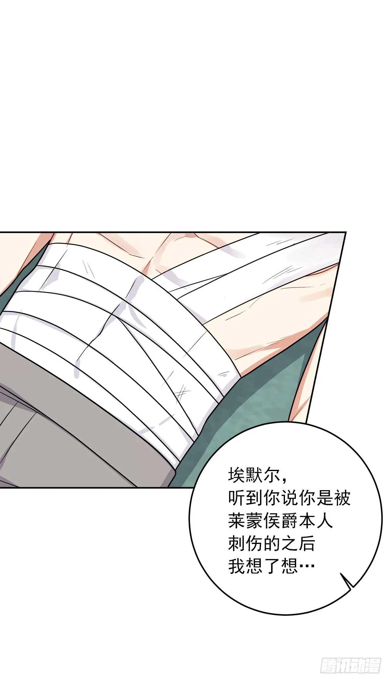 196.照顾生病的埃默尔 第4页