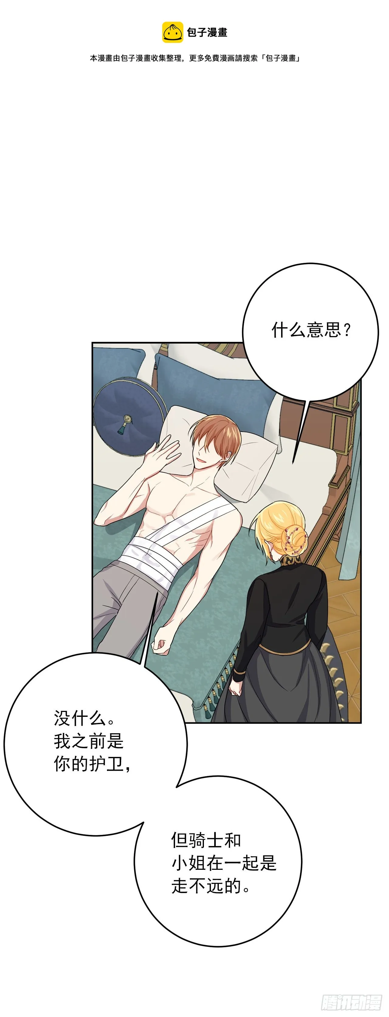 196.照顾生病的埃默尔 第9页