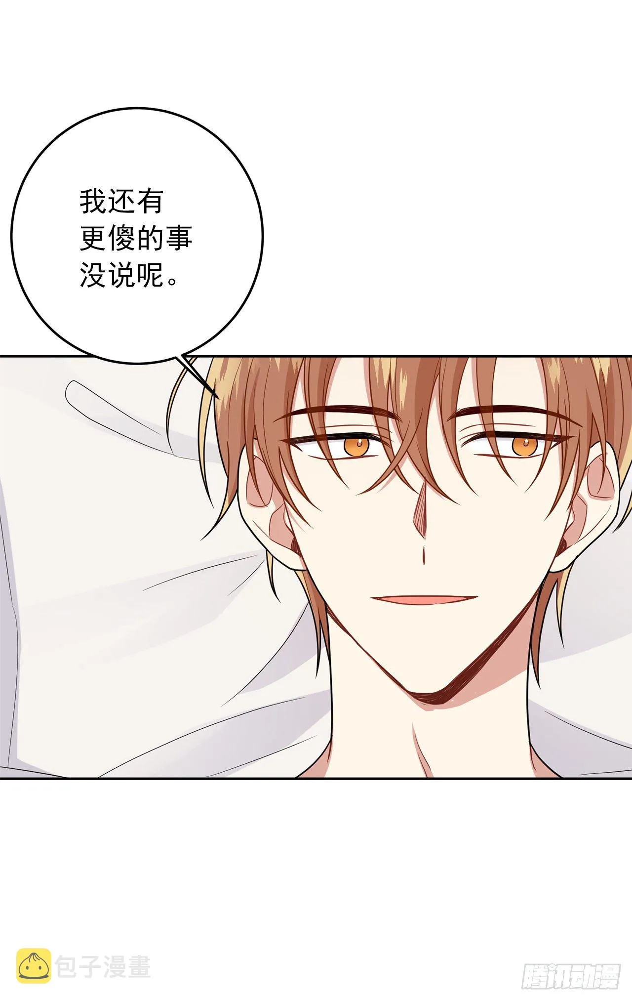 196.照顾生病的埃默尔 第11页