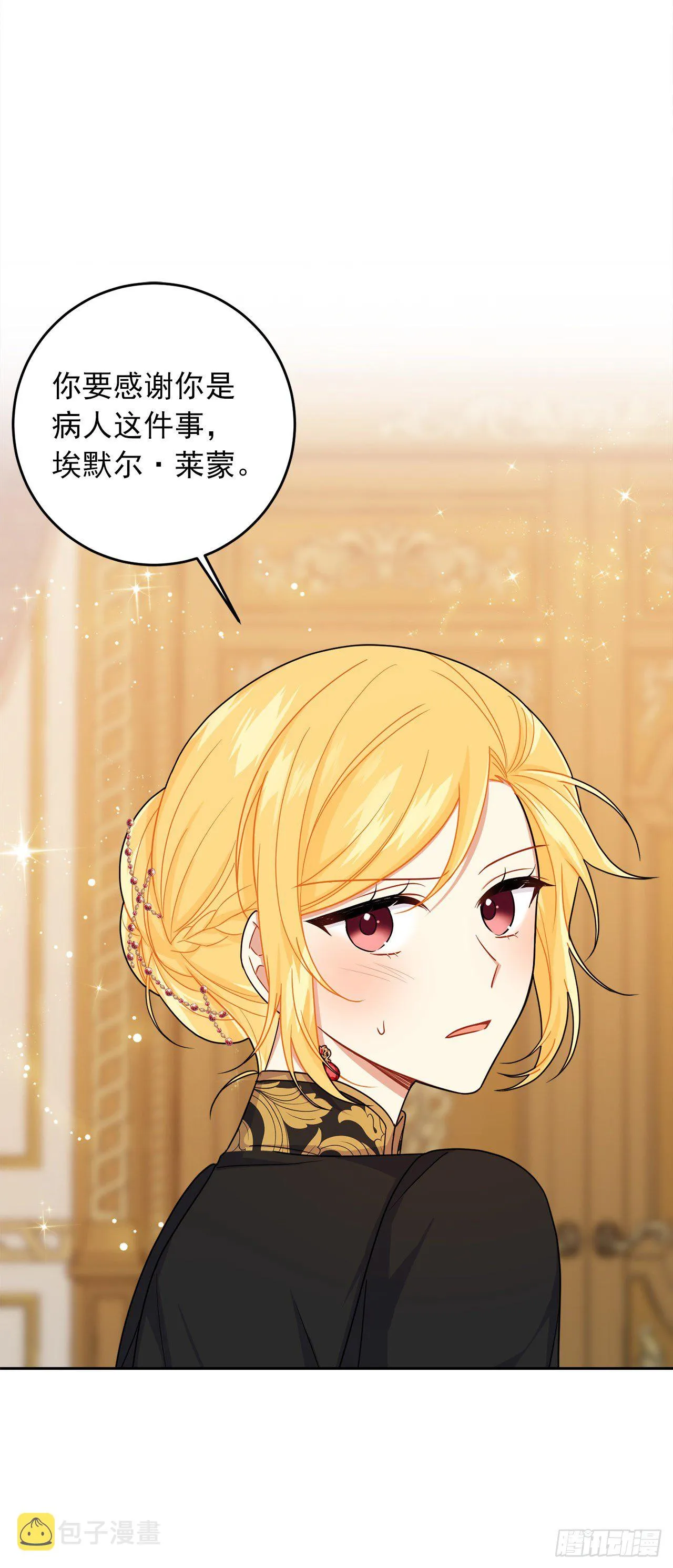 196.照顾生病的埃默尔 第29页