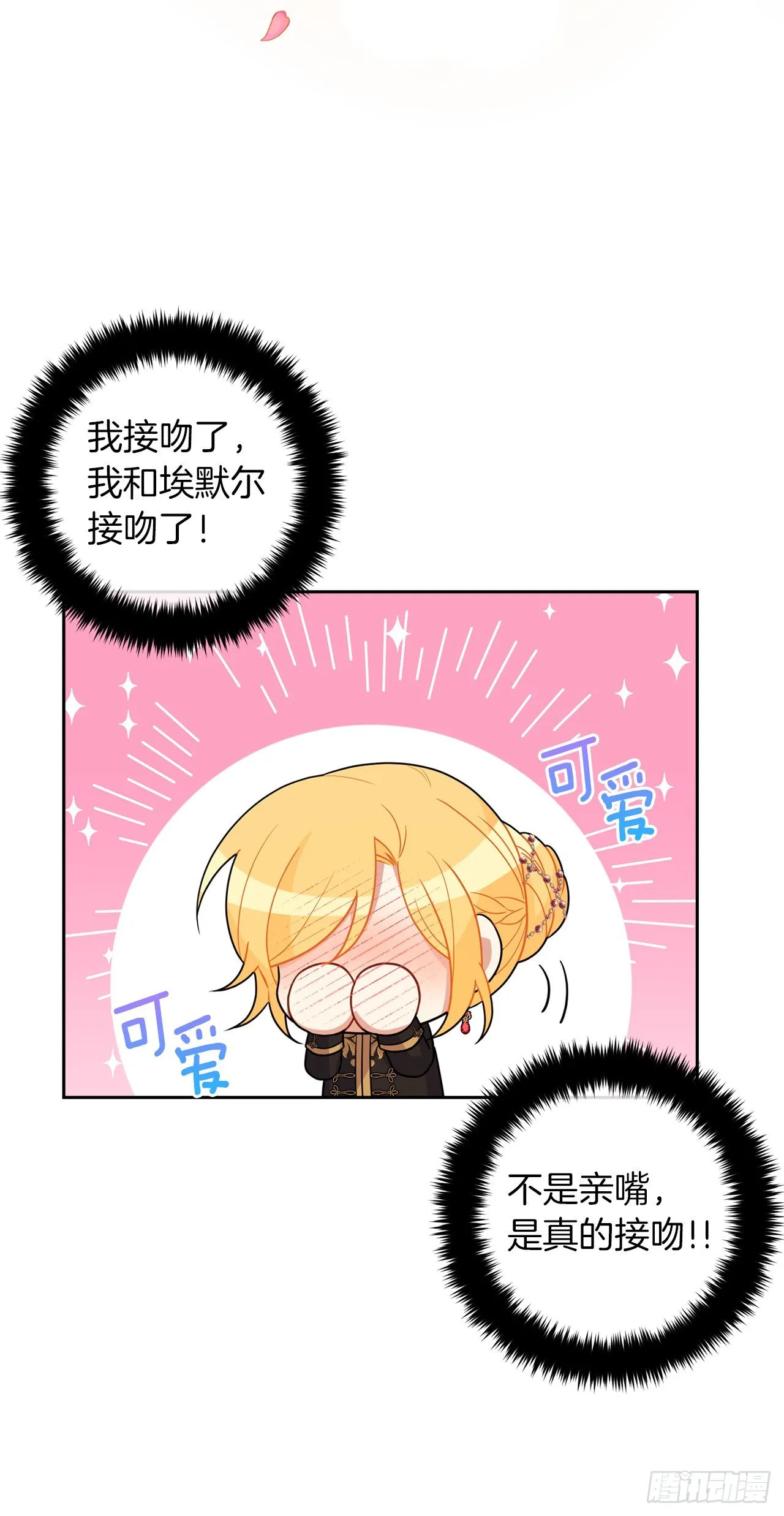 196.照顾生病的埃默尔 第32页