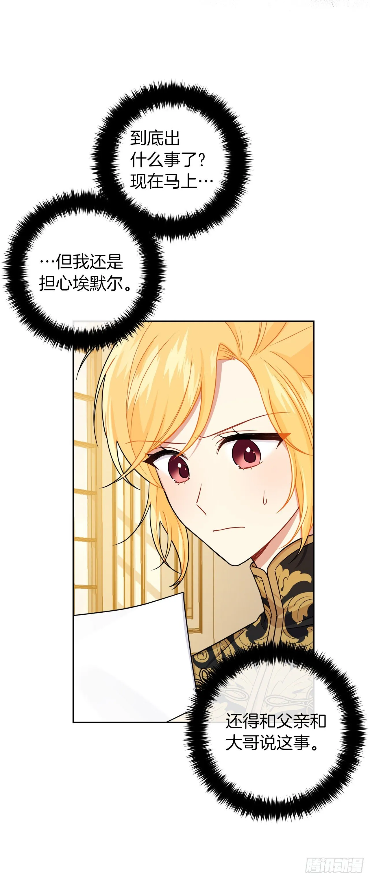 197.可疑的来信 第4页