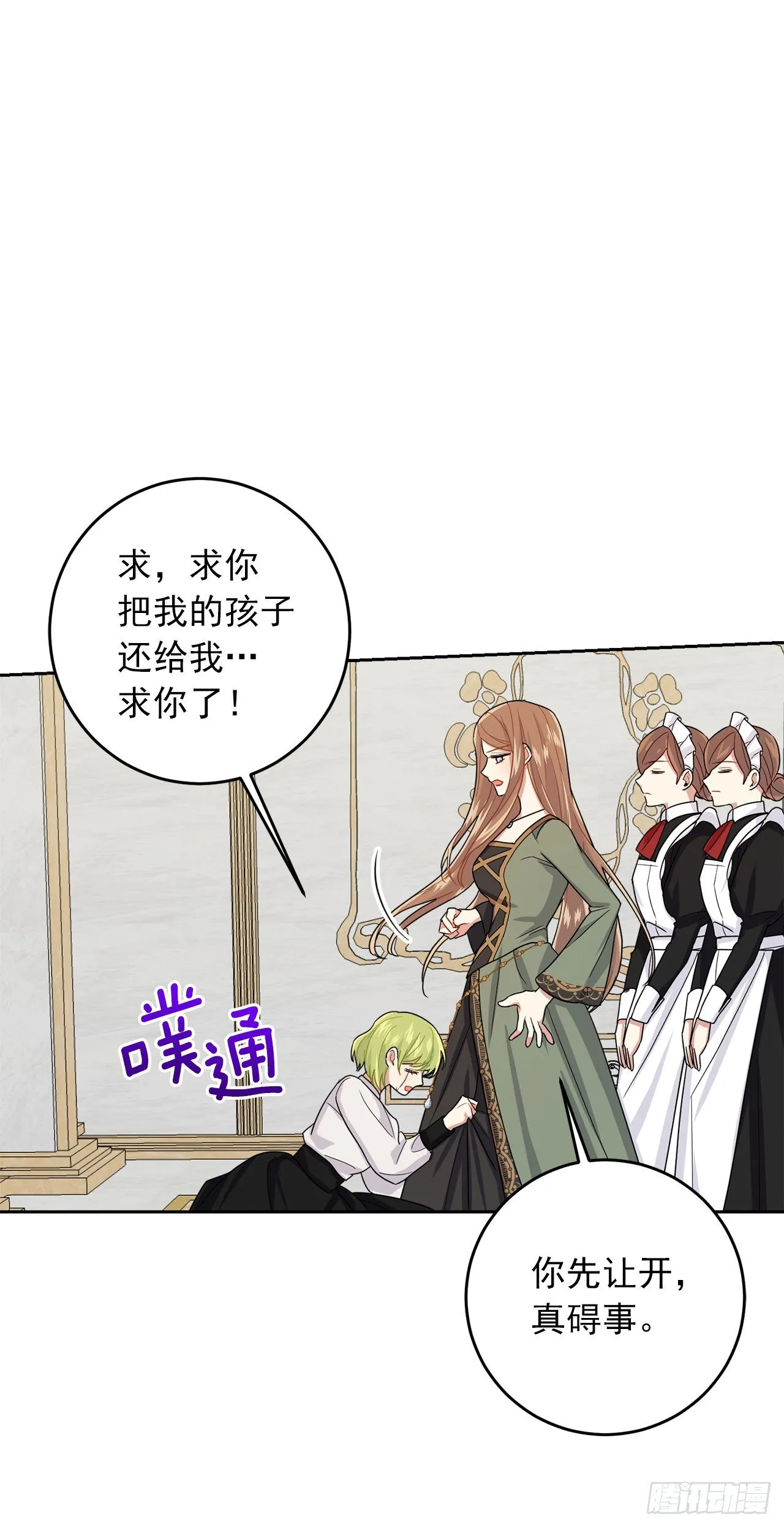 198.夺走艾丝黛儿的身体 第12页