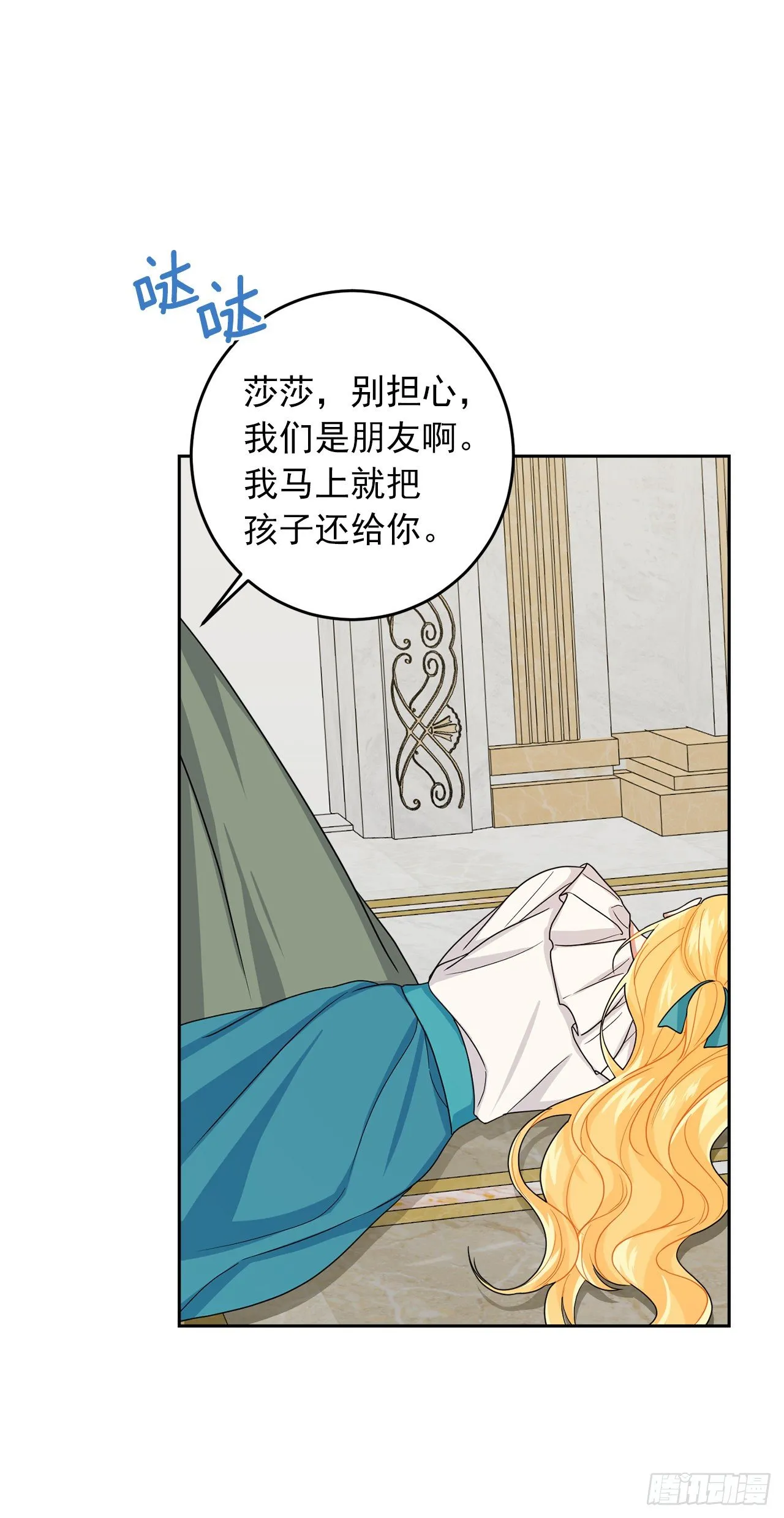 198.夺走艾丝黛儿的身体 第13页