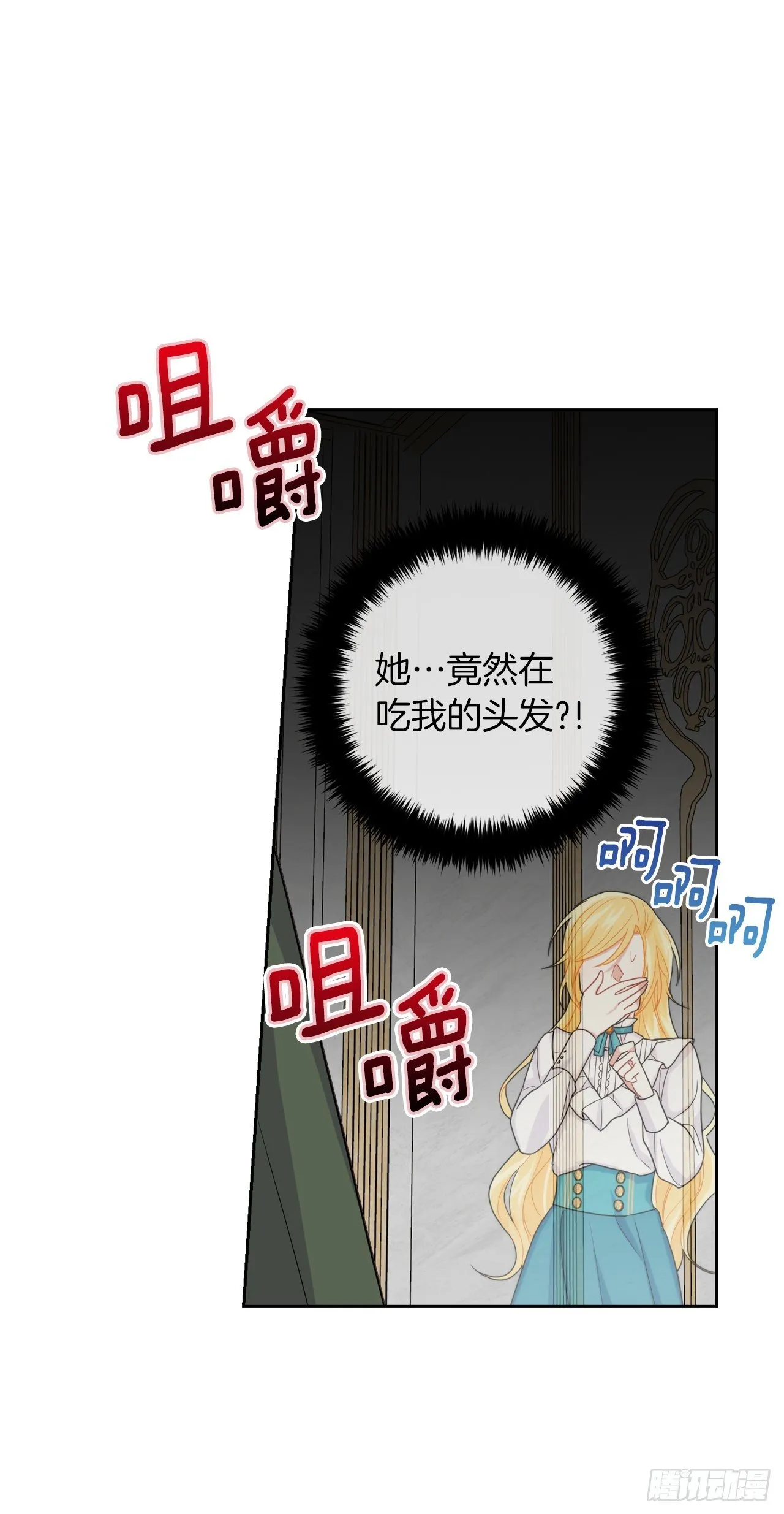 198.夺走艾丝黛儿的身体 第16页