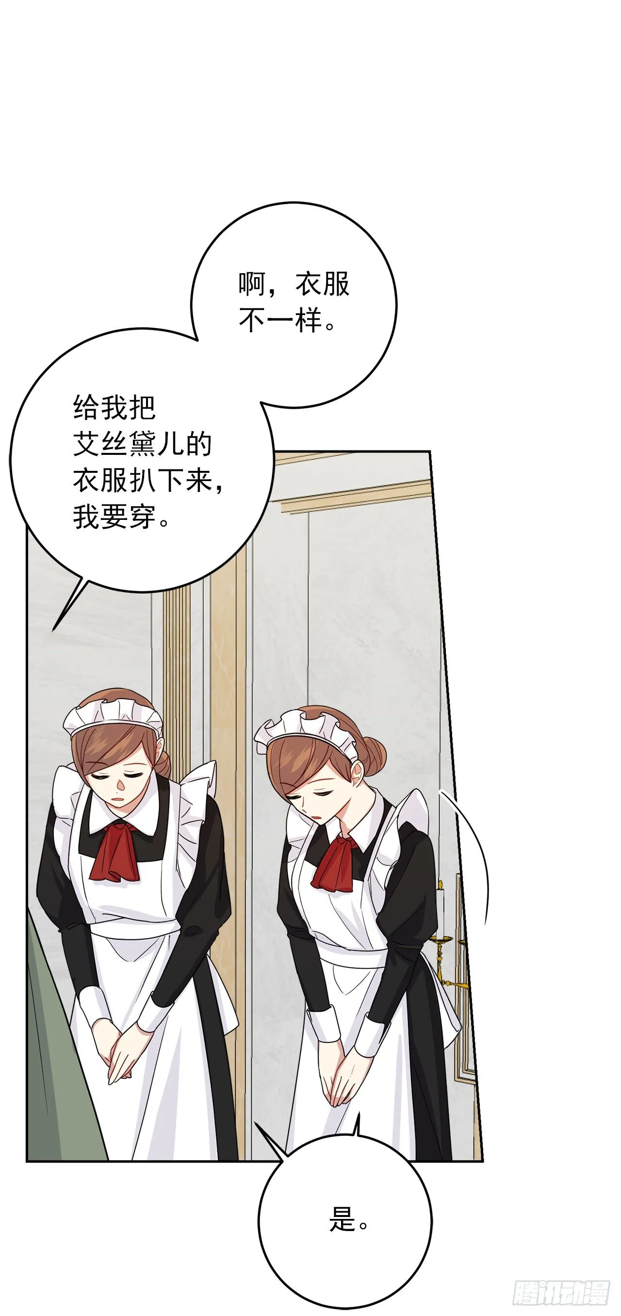 198.夺走艾丝黛儿的身体 第21页