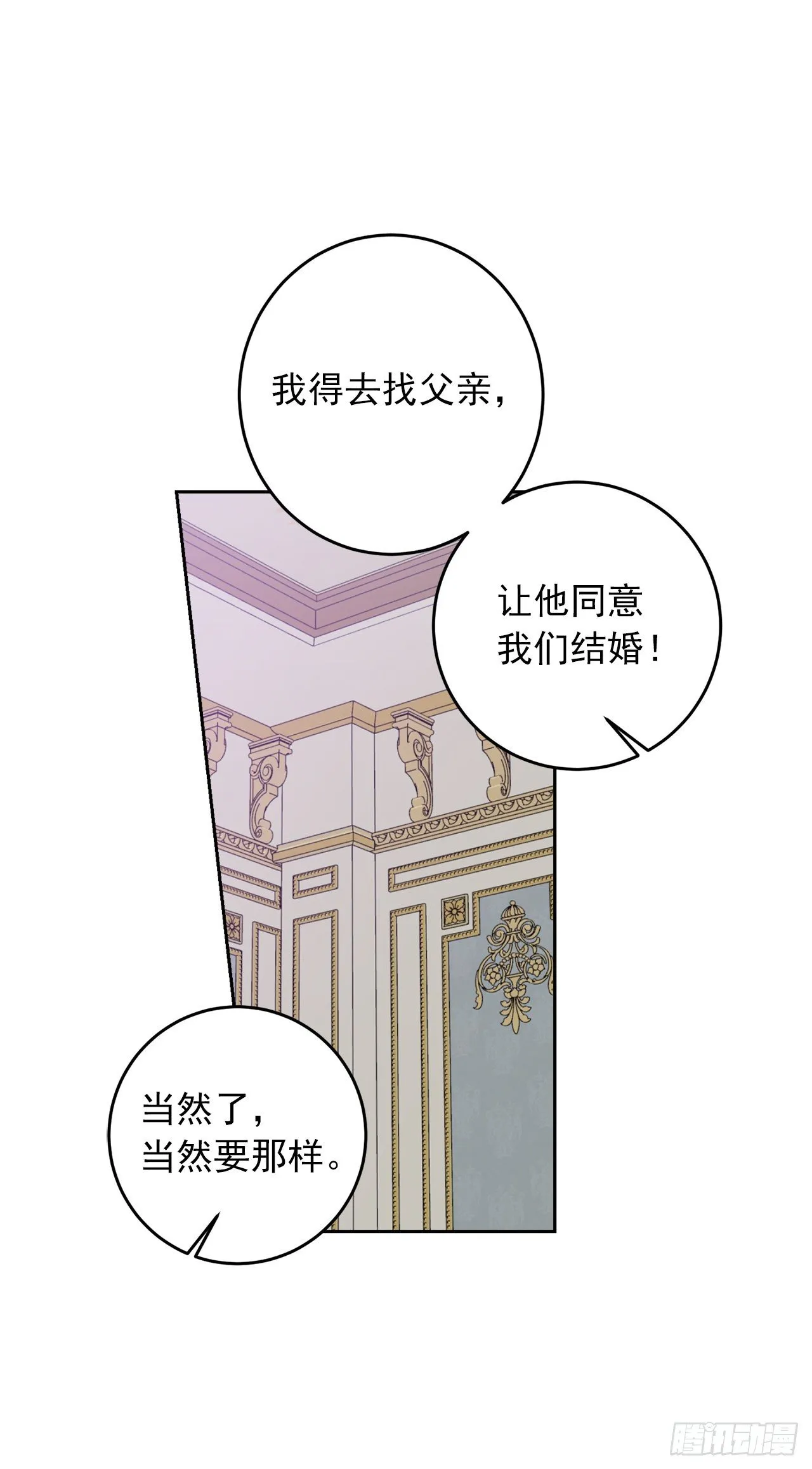 199.假艾丝黛儿被识破 第5页